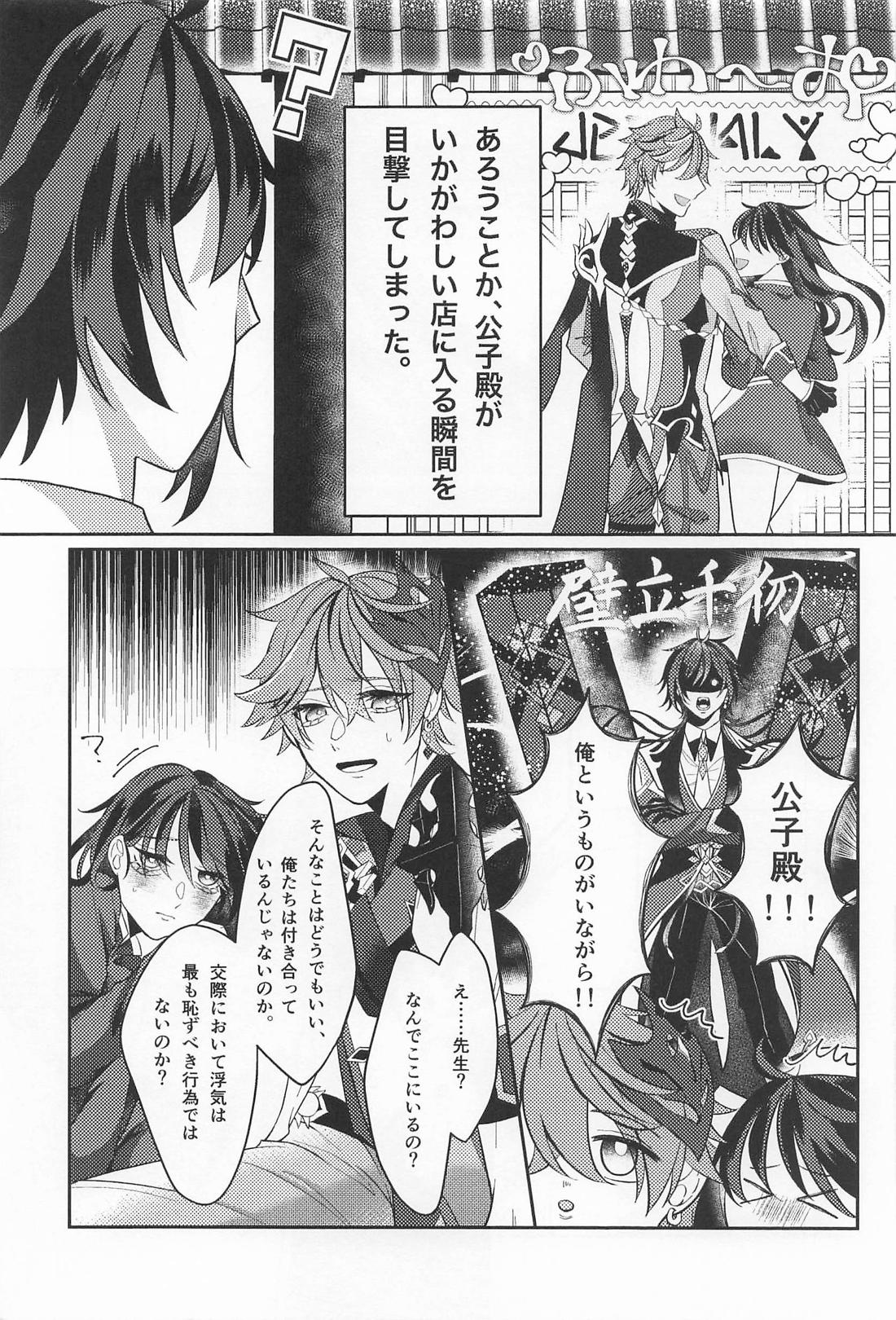 公子殿、それは浮気では？ 14ページ