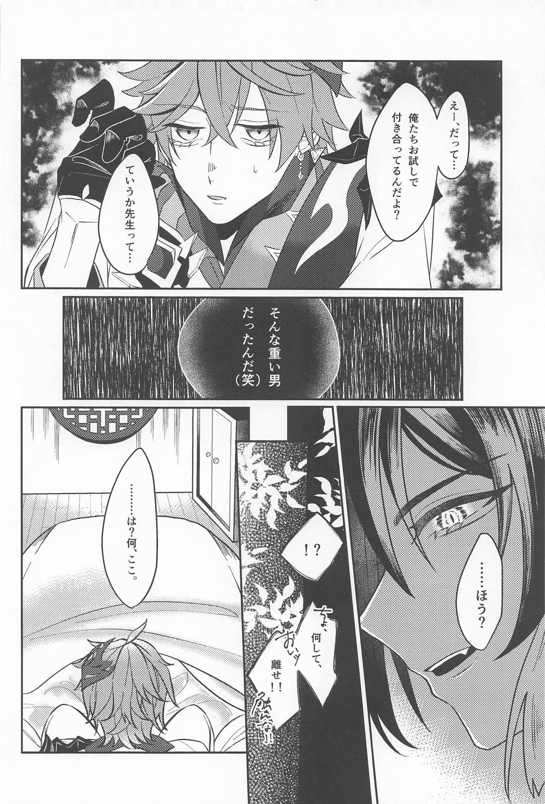 公子殿、それは浮気では？ 15ページ