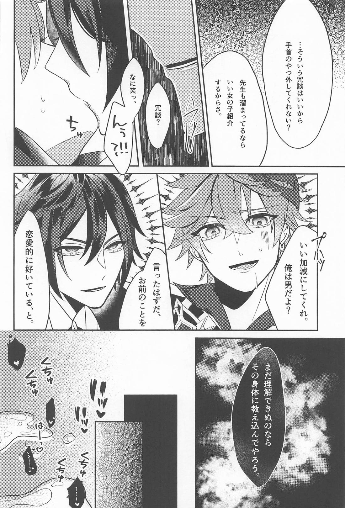 公子殿、それは浮気では？ 17ページ