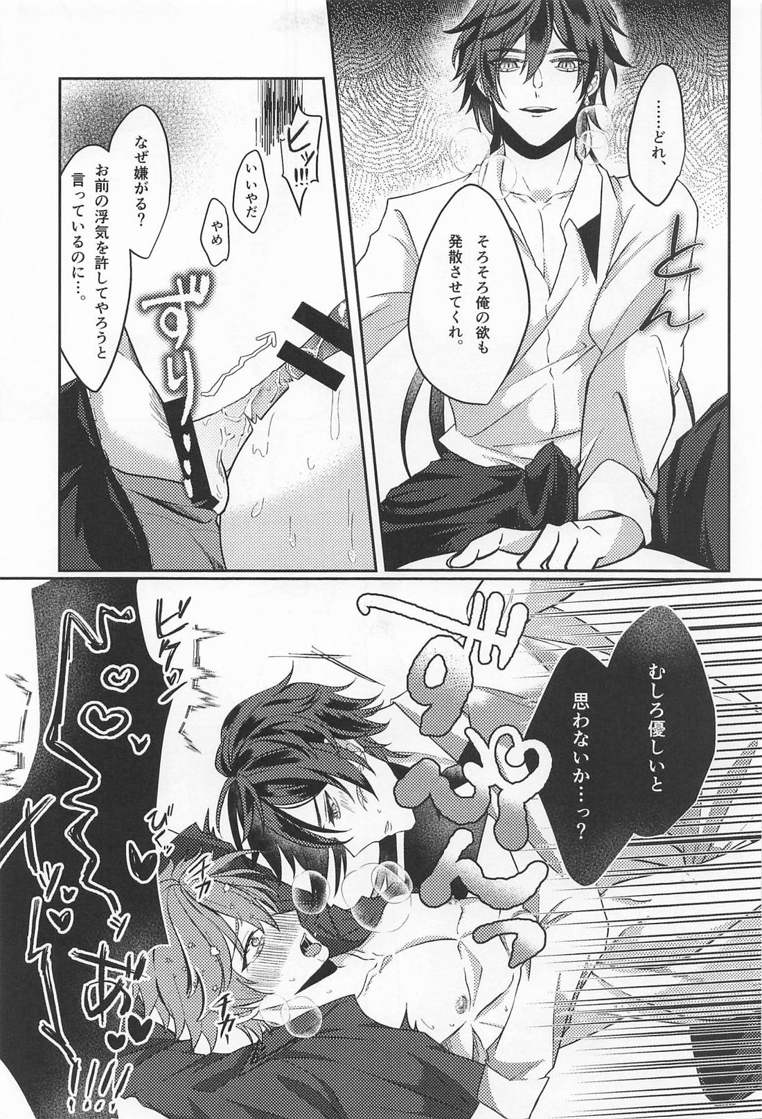 公子殿、それは浮気では？ 20ページ
