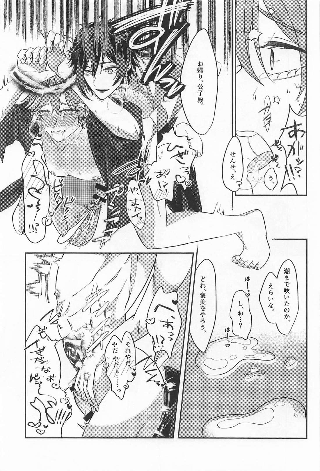 公子殿、それは浮気では？ 22ページ