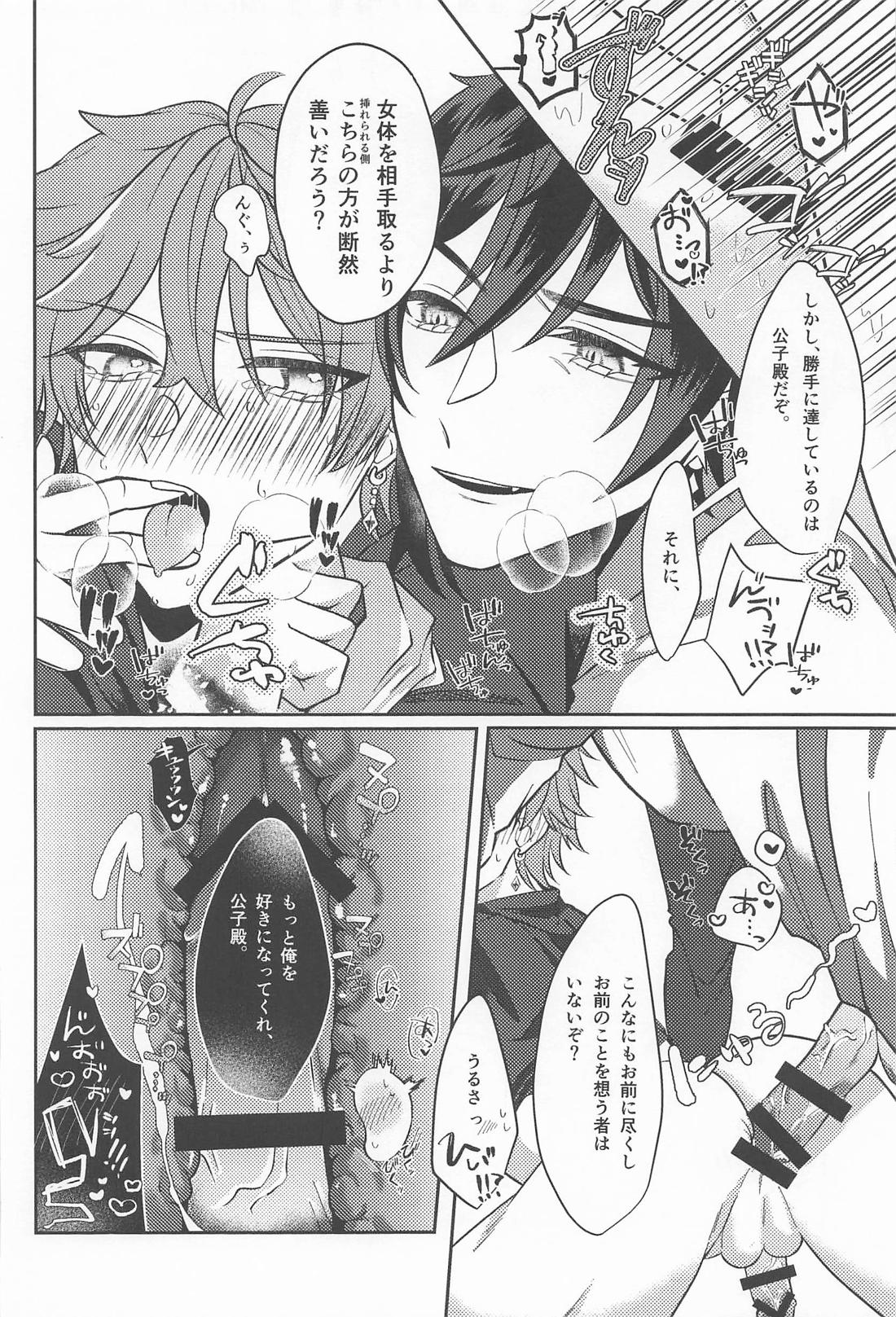 公子殿、それは浮気では？ 23ページ