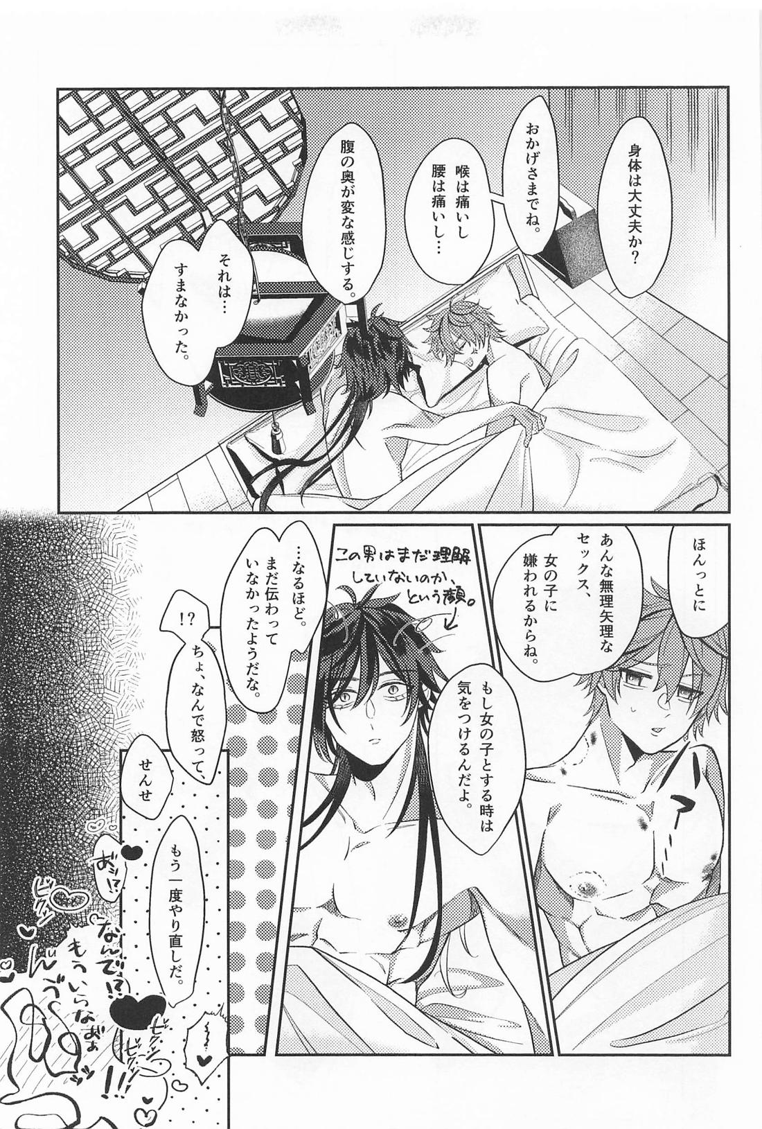 公子殿、それは浮気では？ 26ページ