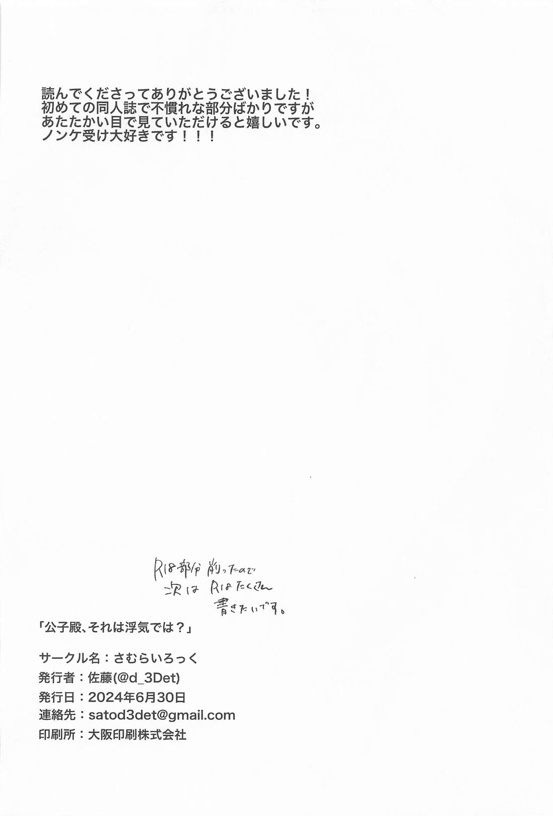 公子殿、それは浮気では？ 29ページ