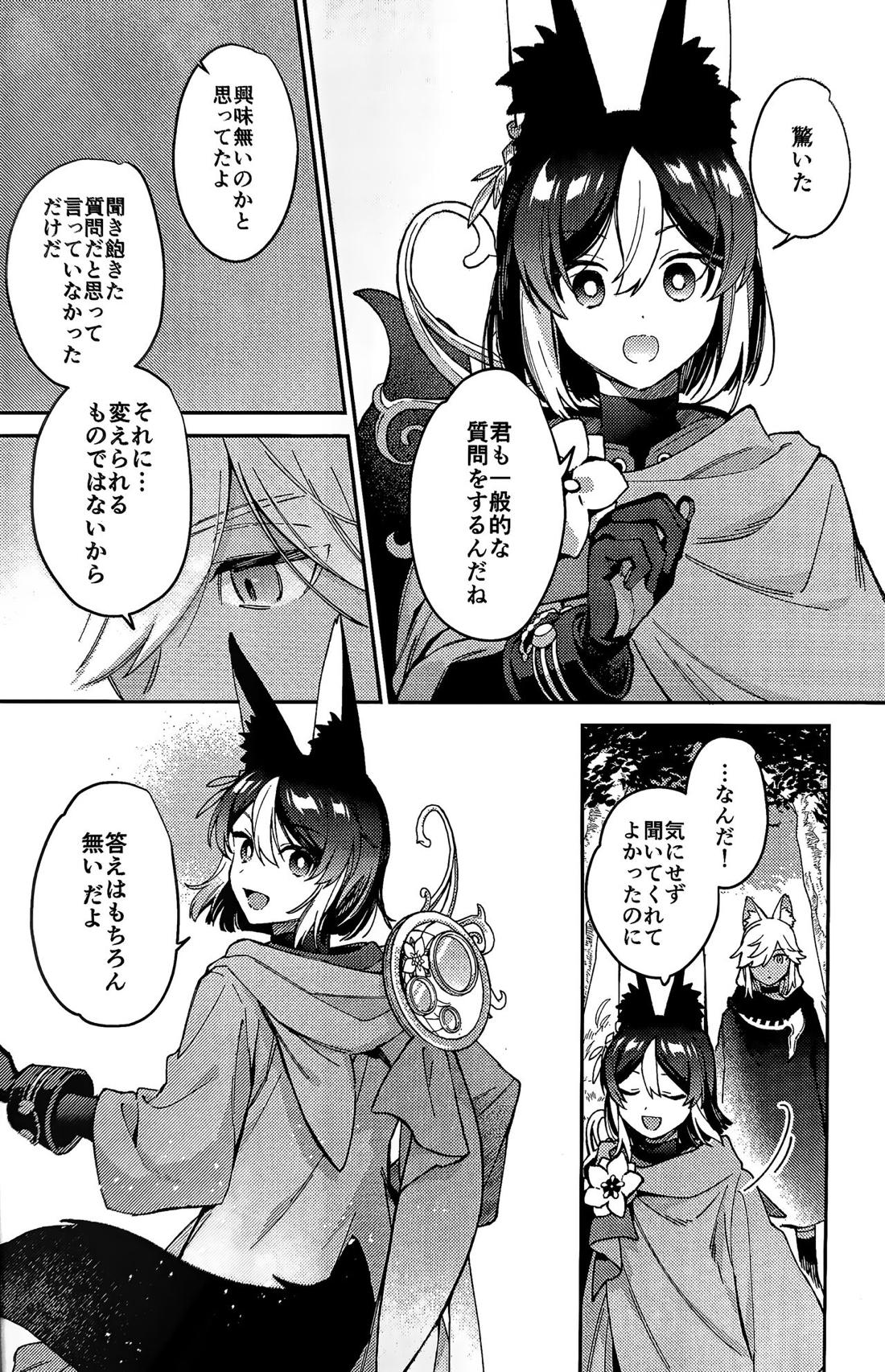 狼になった友達の様子がおかしい!! 11ページ