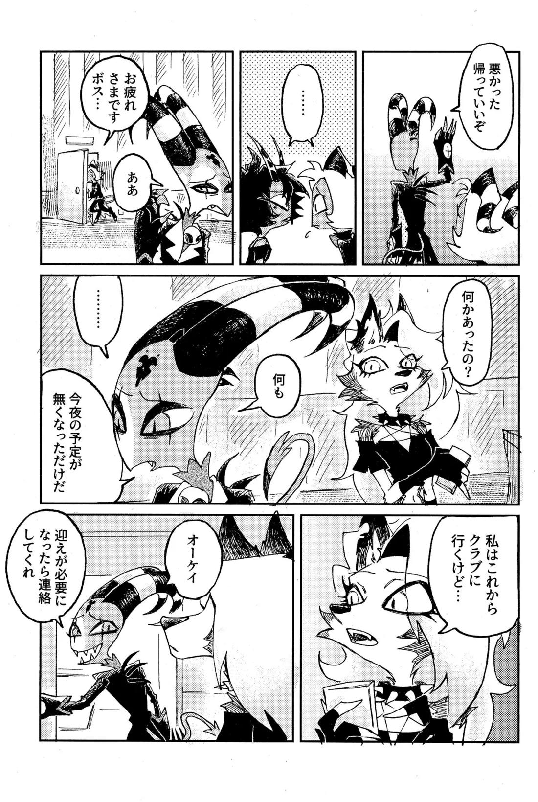 Before Down in the Dream 18ページ