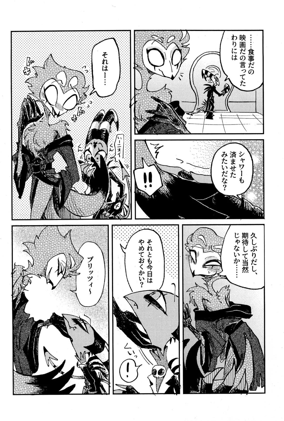 Before Down in the Dream 23ページ