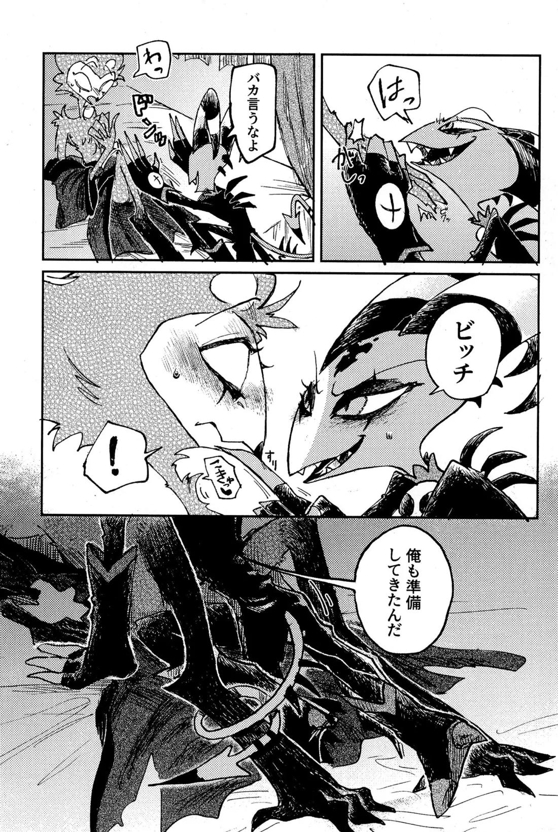 Before Down in the Dream 24ページ