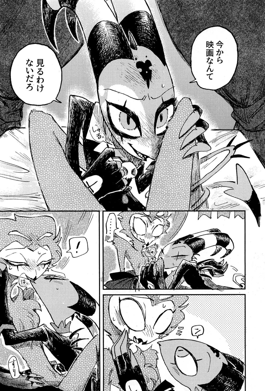 Before Down in the Dream 25ページ