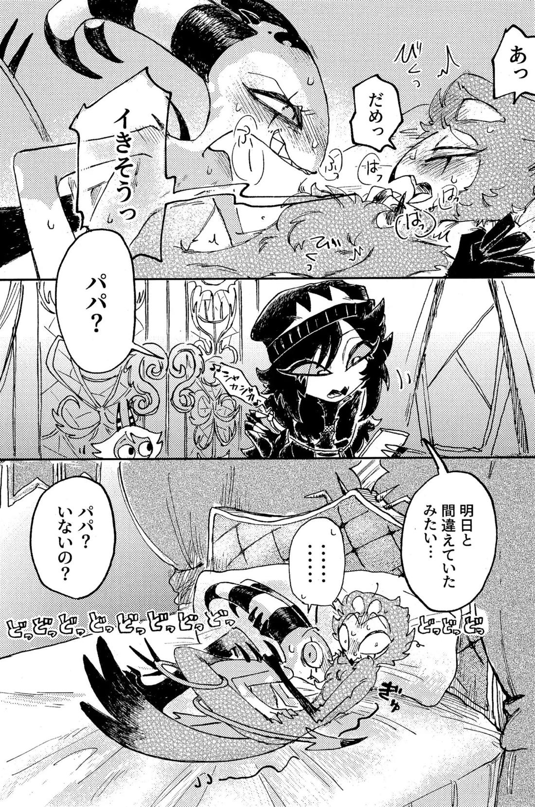 Before Down in the Dream 30ページ