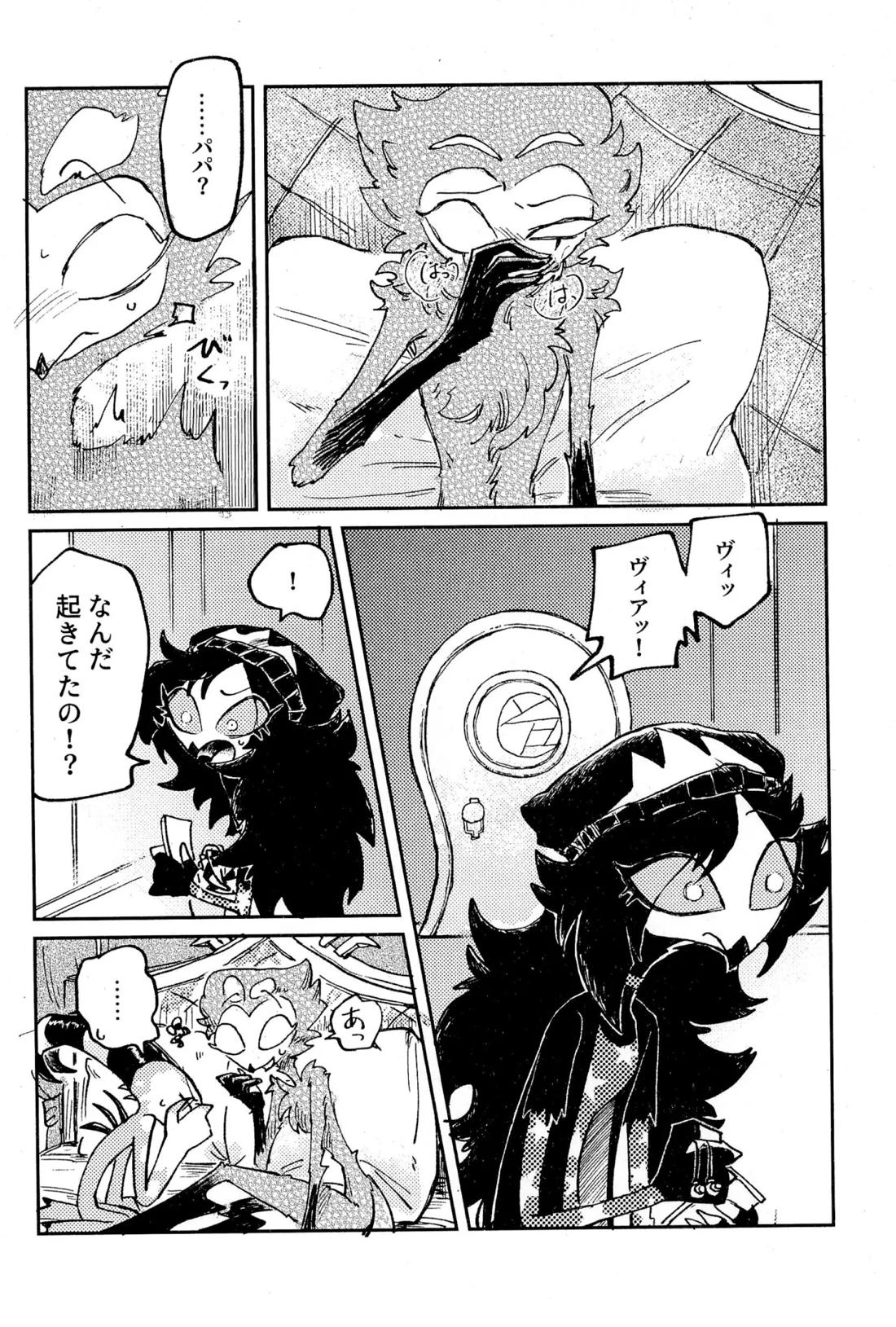 Before Down in the Dream 33ページ