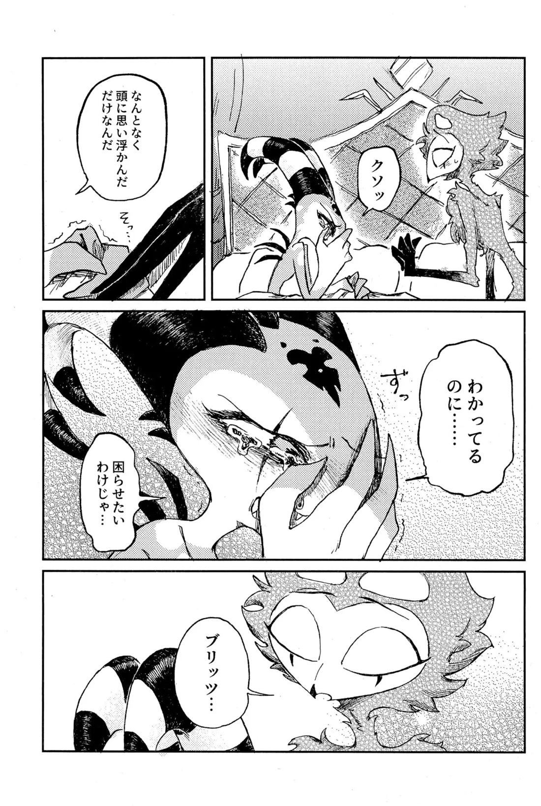 Before Down in the Dream 38ページ