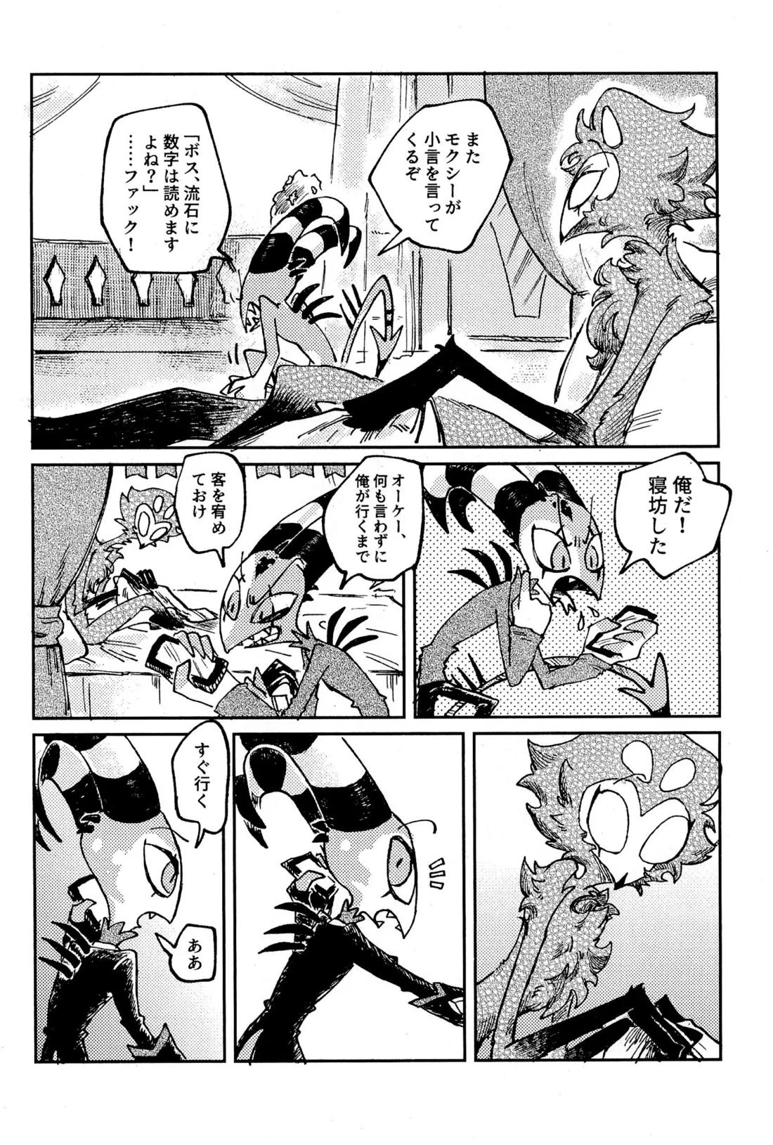 Before Down in the Dream 51ページ