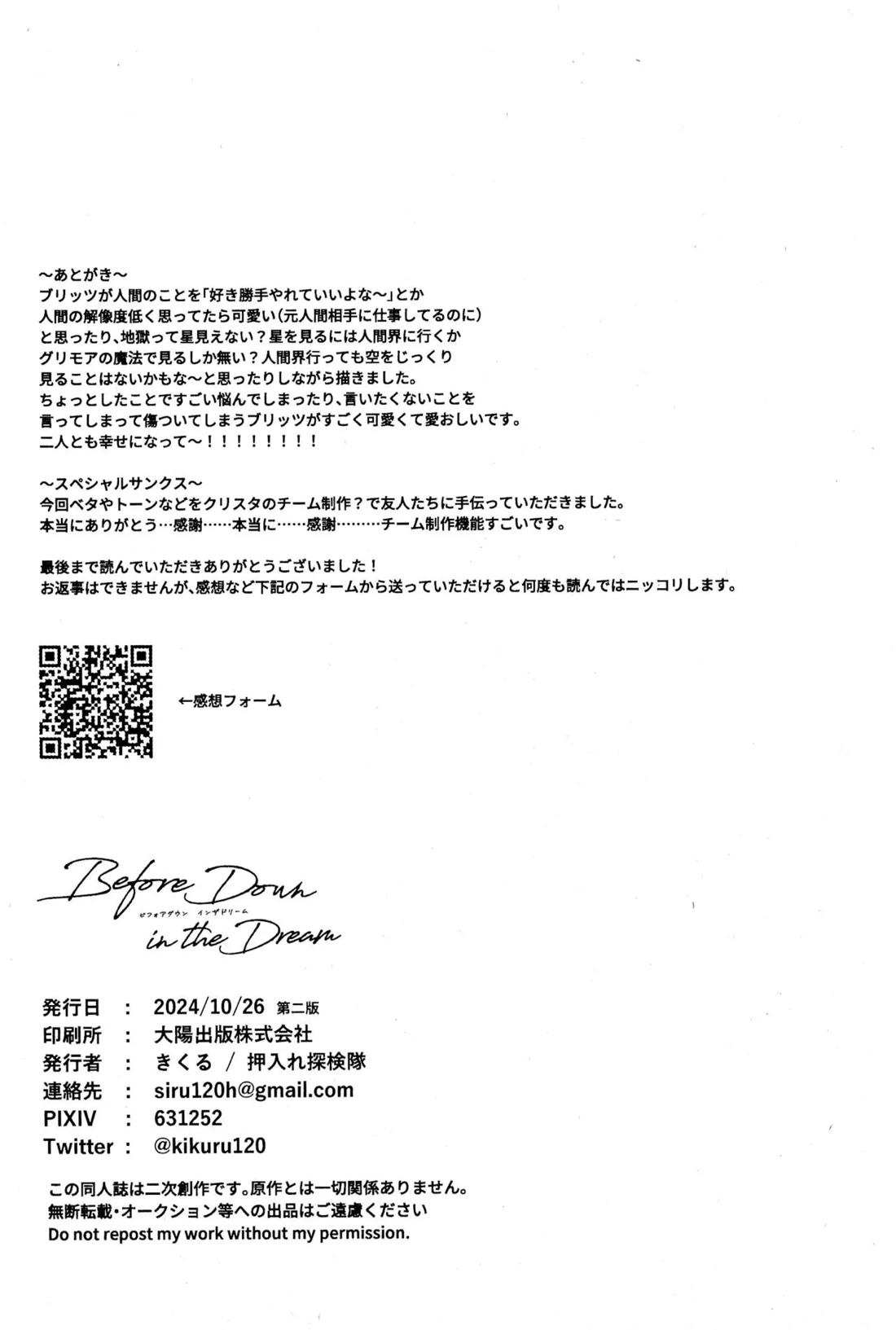 Before Down in the Dream 55ページ