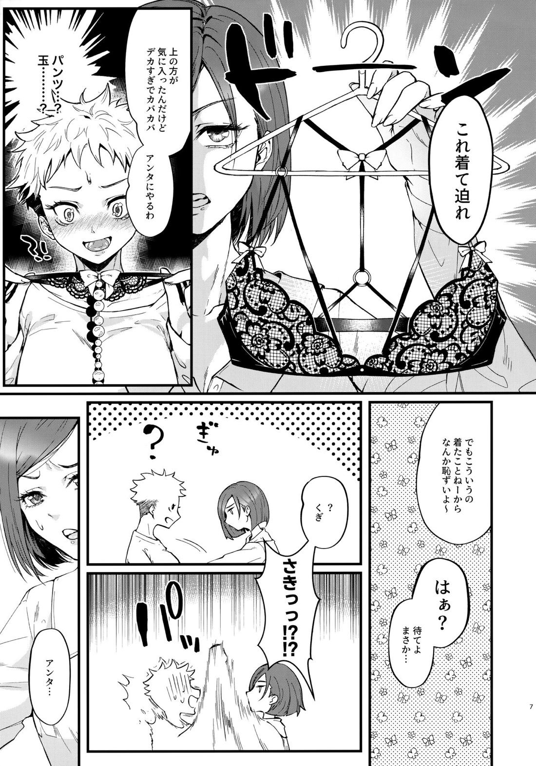 せんぱい、子作りしよ 6ページ