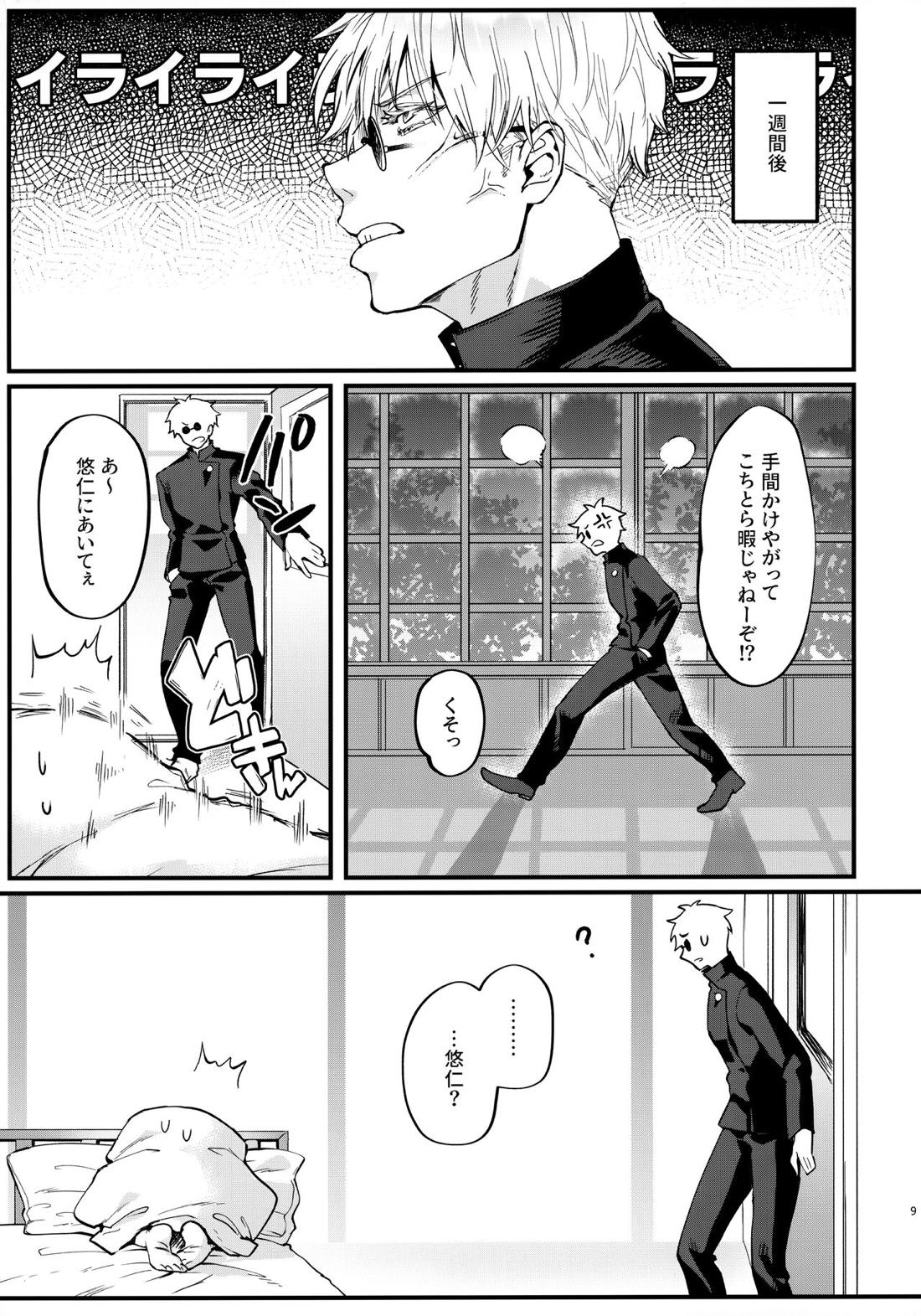 せんぱい、子作りしよ 8ページ