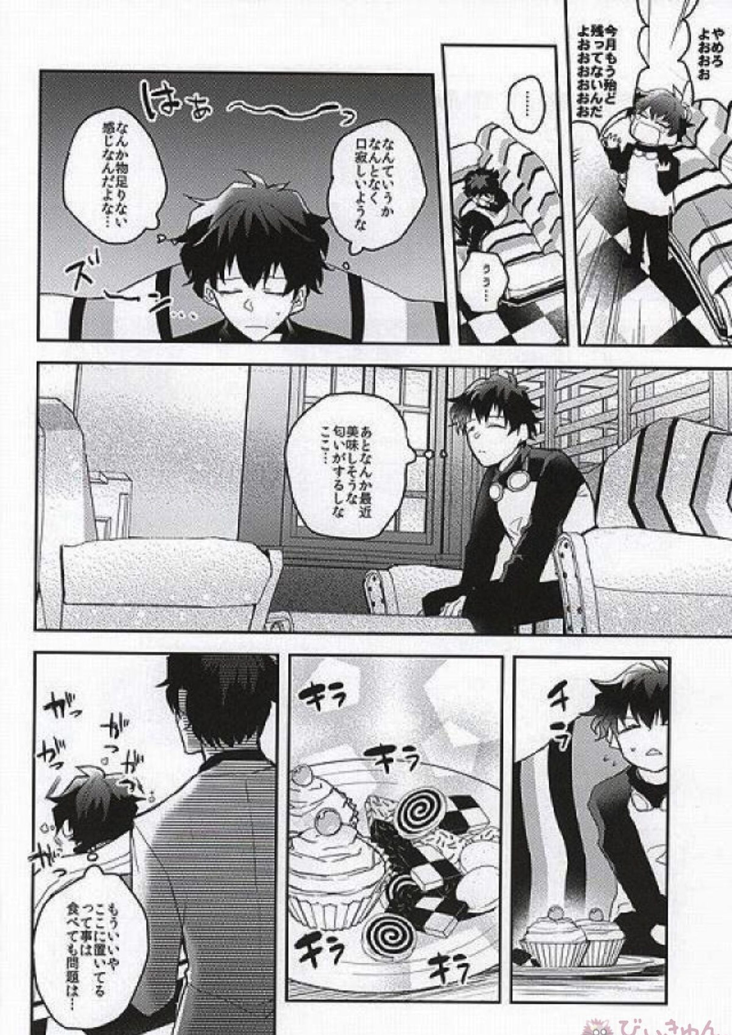 メルティングシュガーポット 5ページ