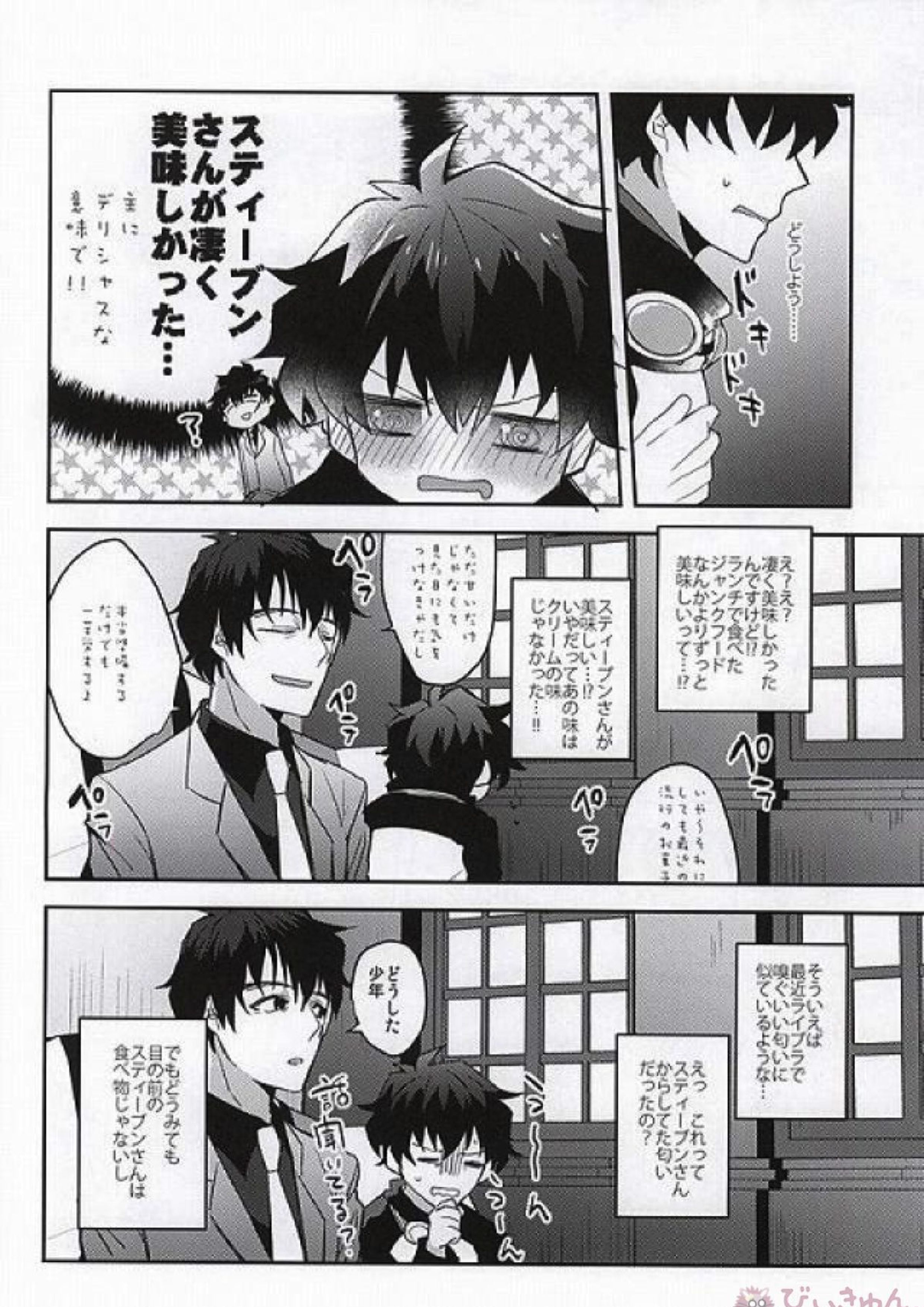 メルティングシュガーポット 11ページ