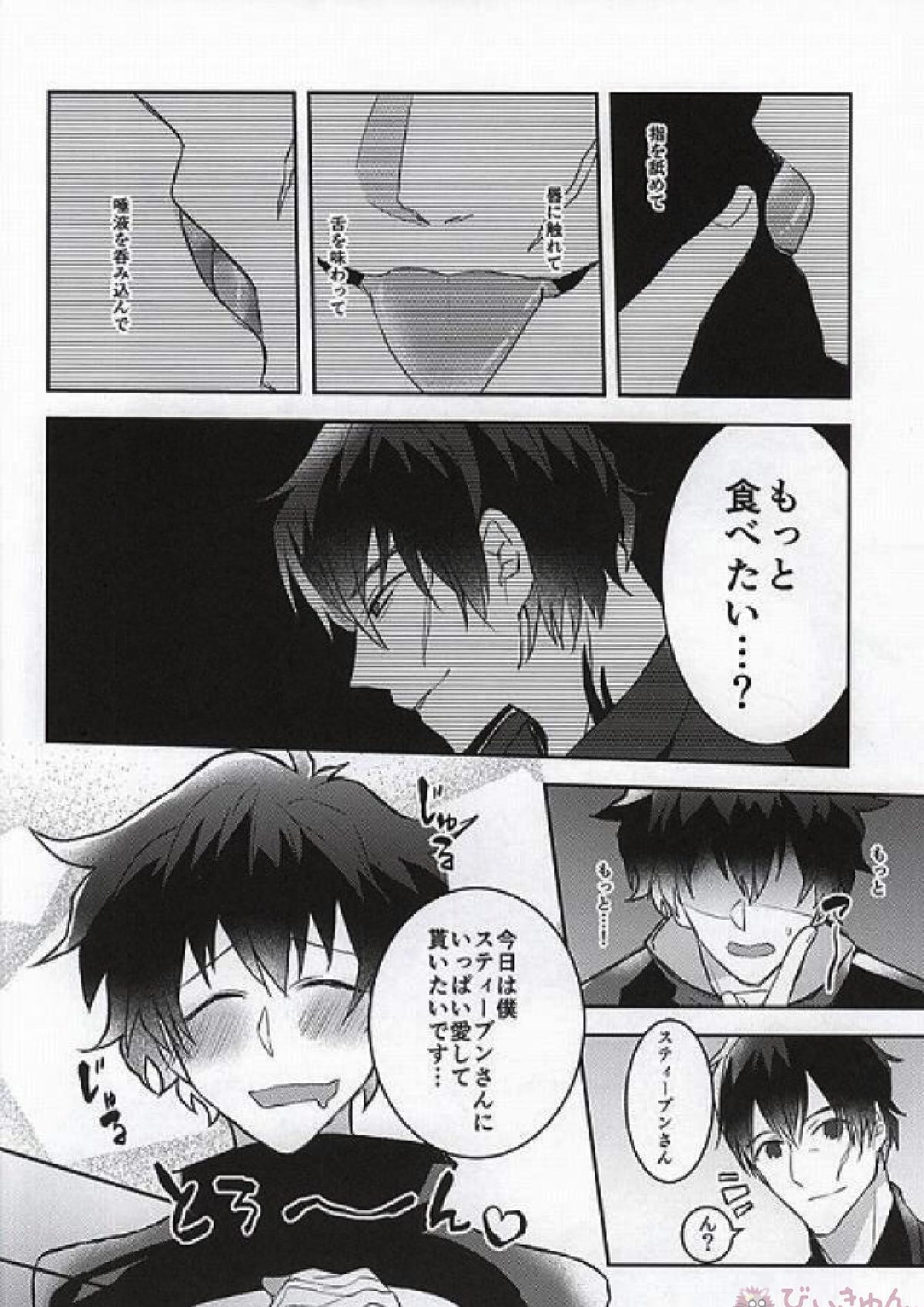 メルティングシュガーポット 20ページ
