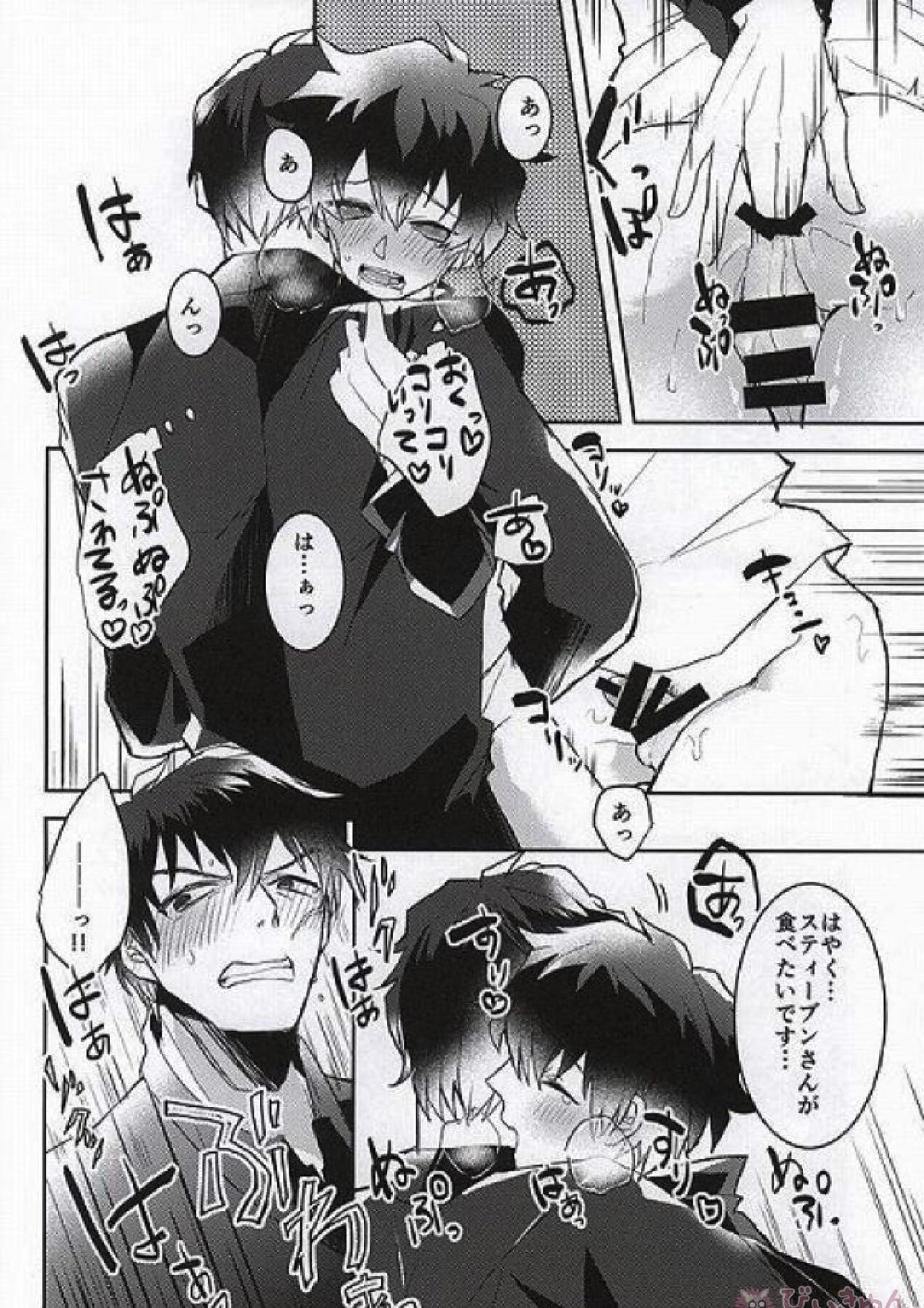メルティングシュガーポット 26ページ