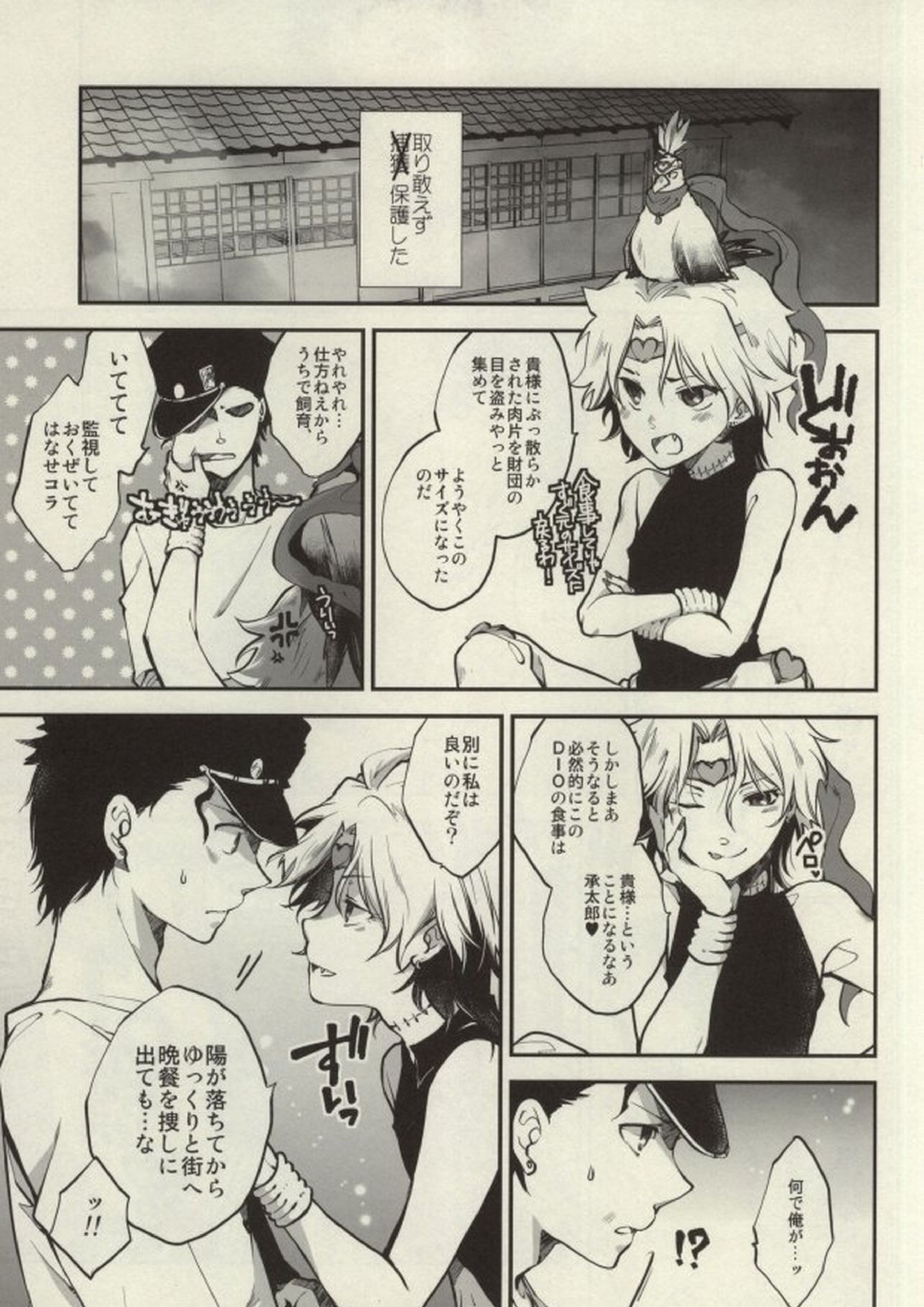 変態吸血鬼と笑わない男子高校生 5ページ