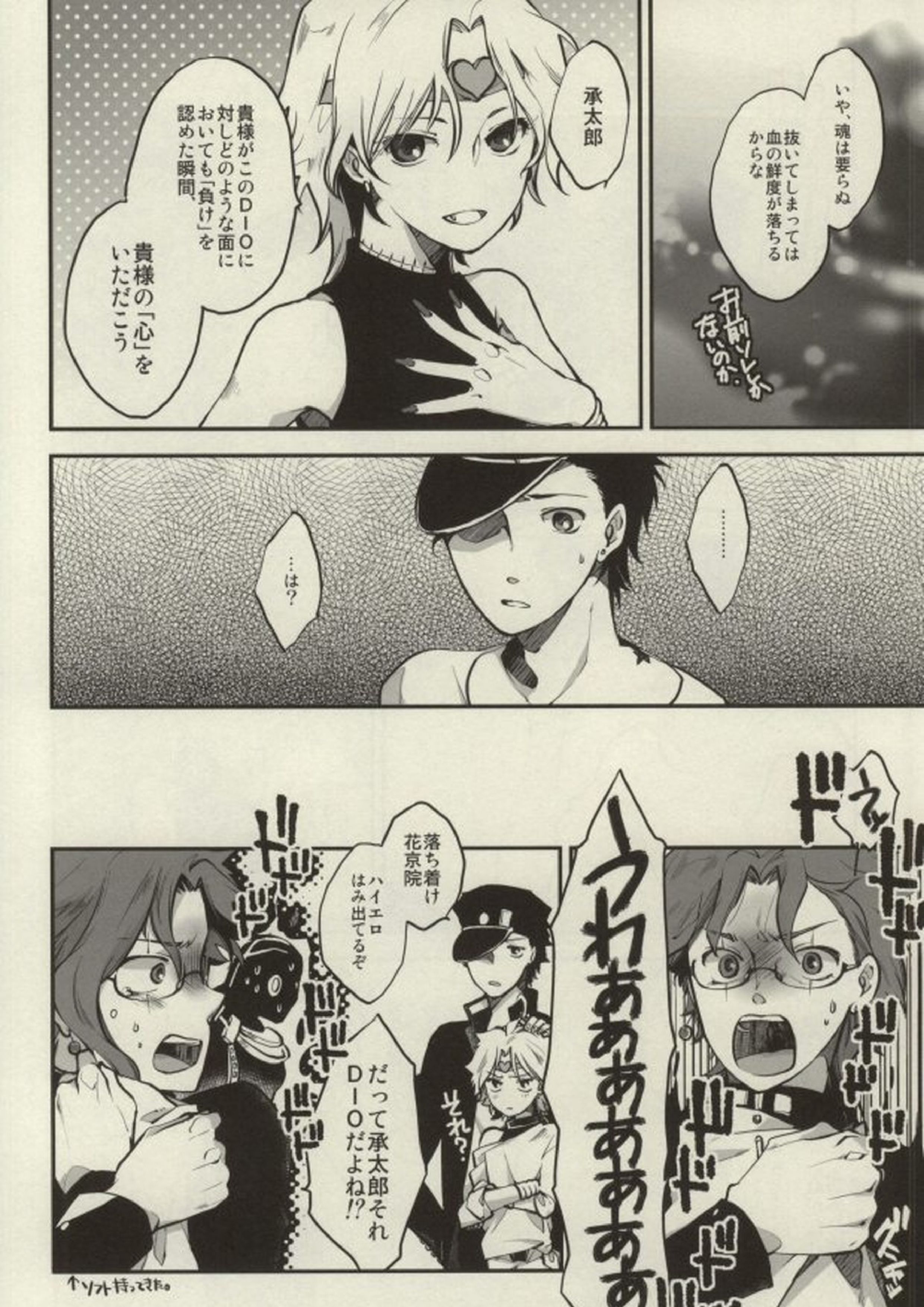 変態吸血鬼と笑わない男子高校生 8ページ