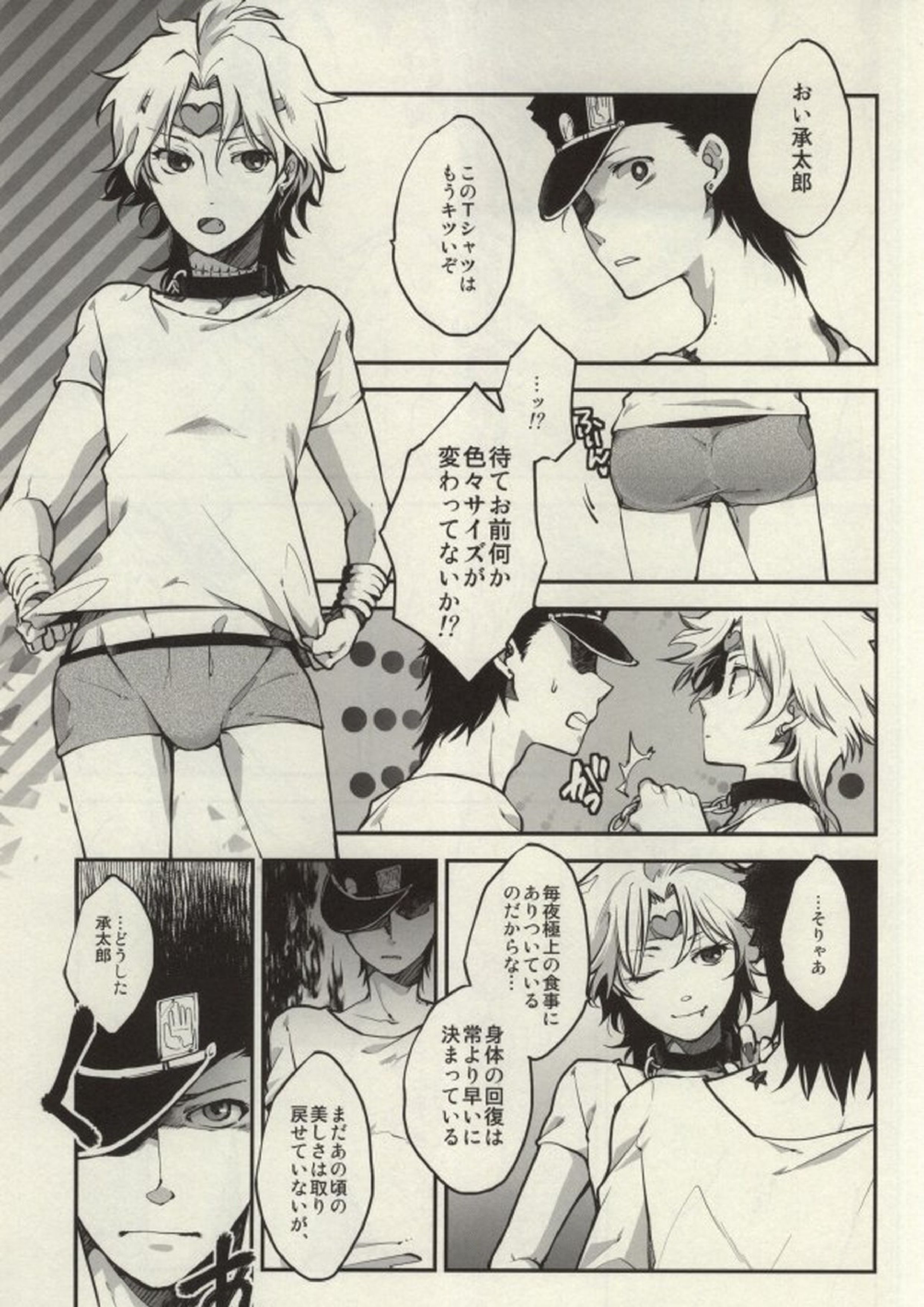 変態吸血鬼と笑わない男子高校生 11ページ