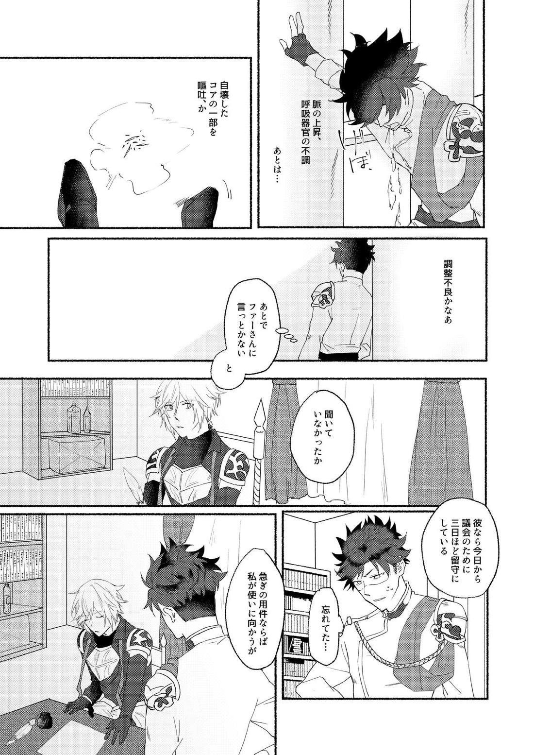 腹に入れば皆同じ 6ページ
