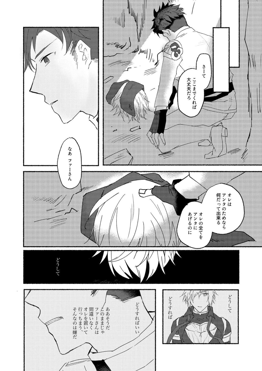腹に入れば皆同じ 23ページ