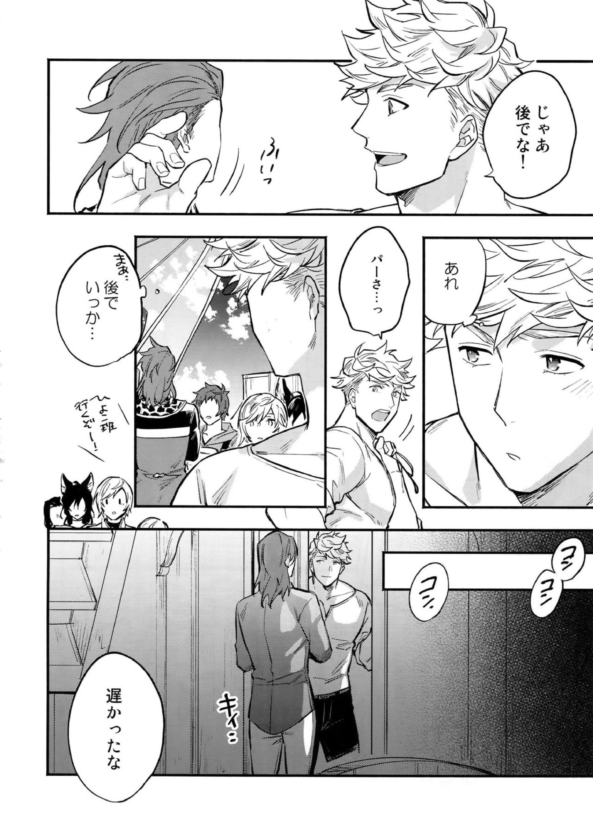 IN THE BED 3ページ