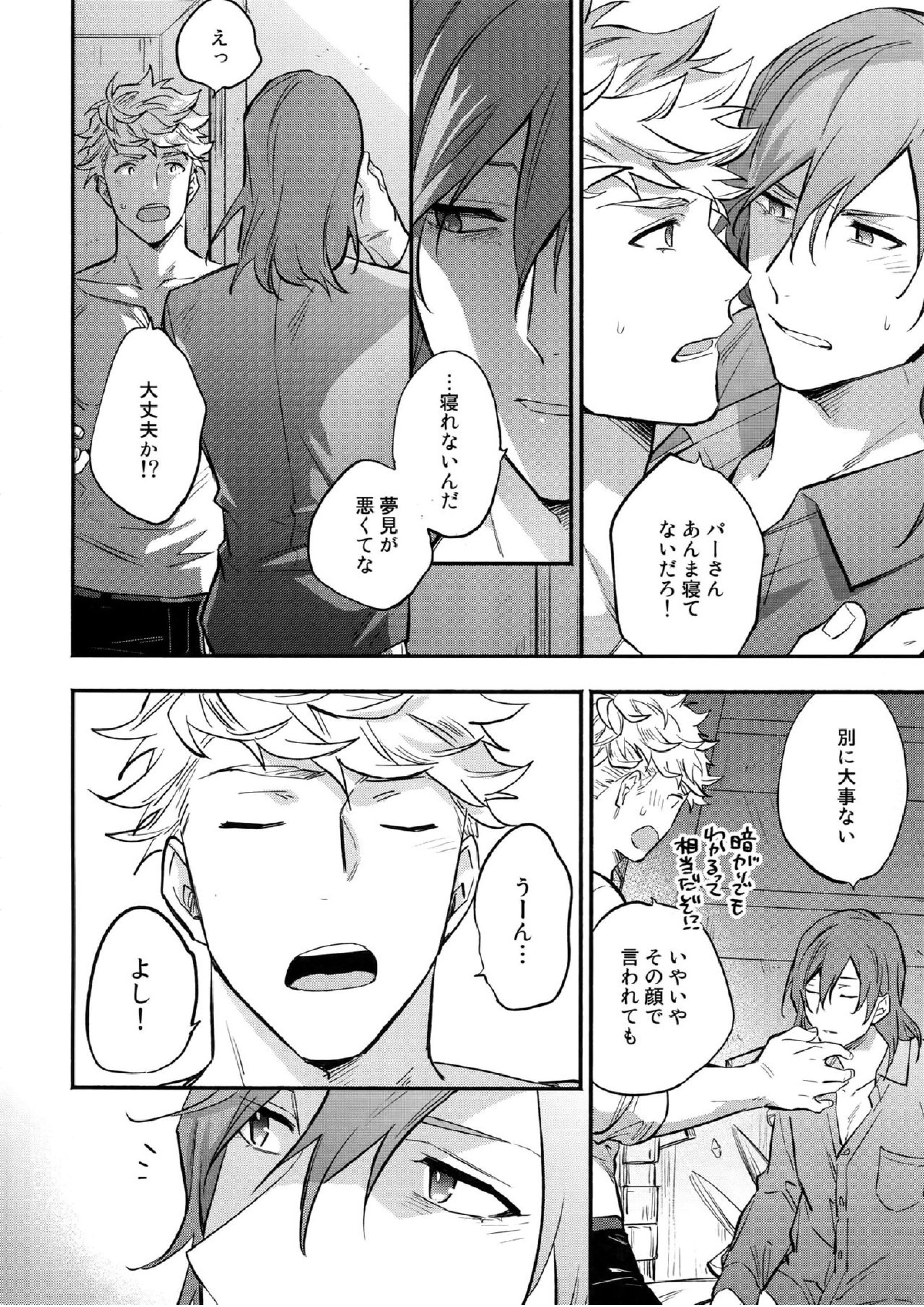 IN THE BED 5ページ