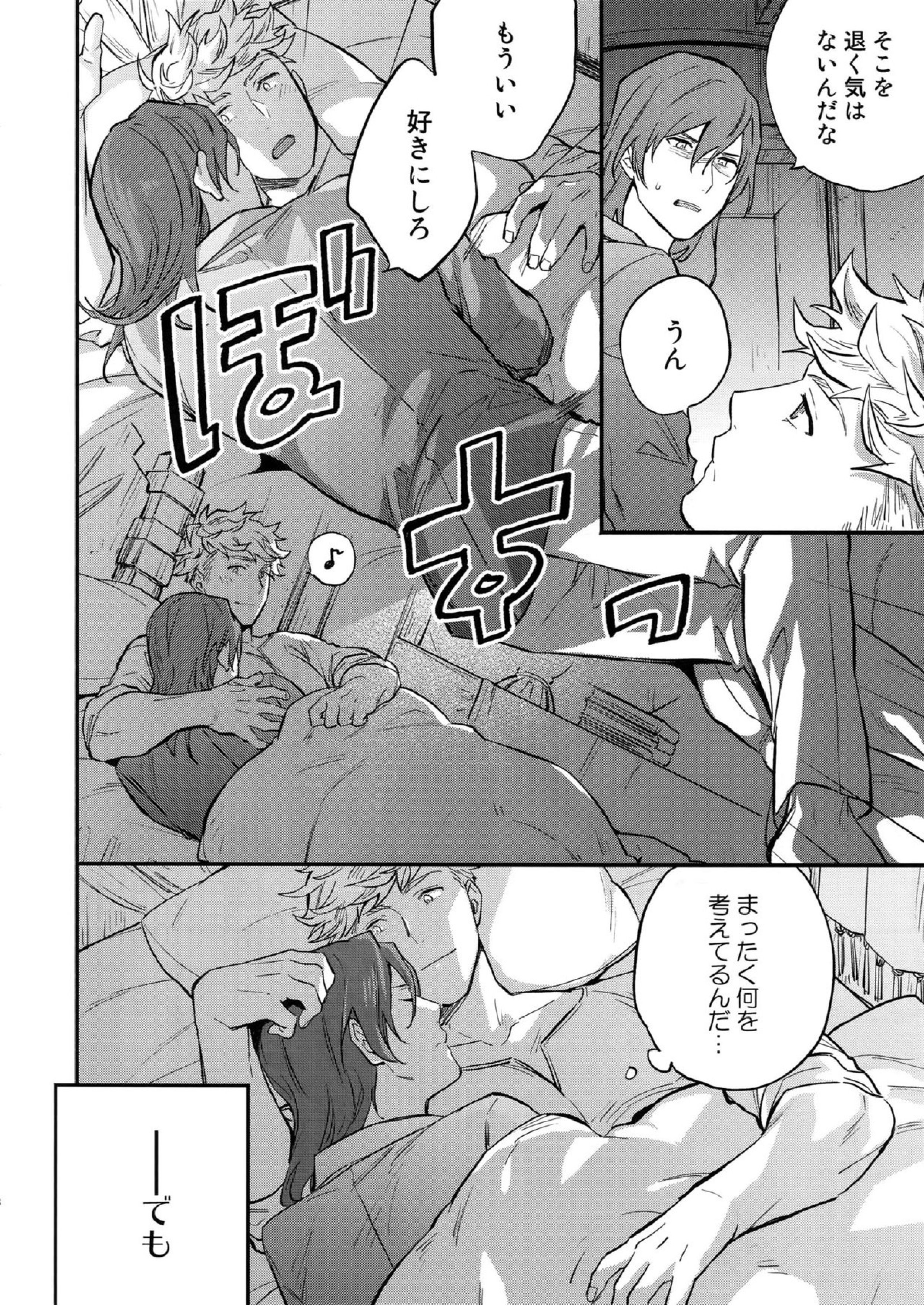IN THE BED 7ページ