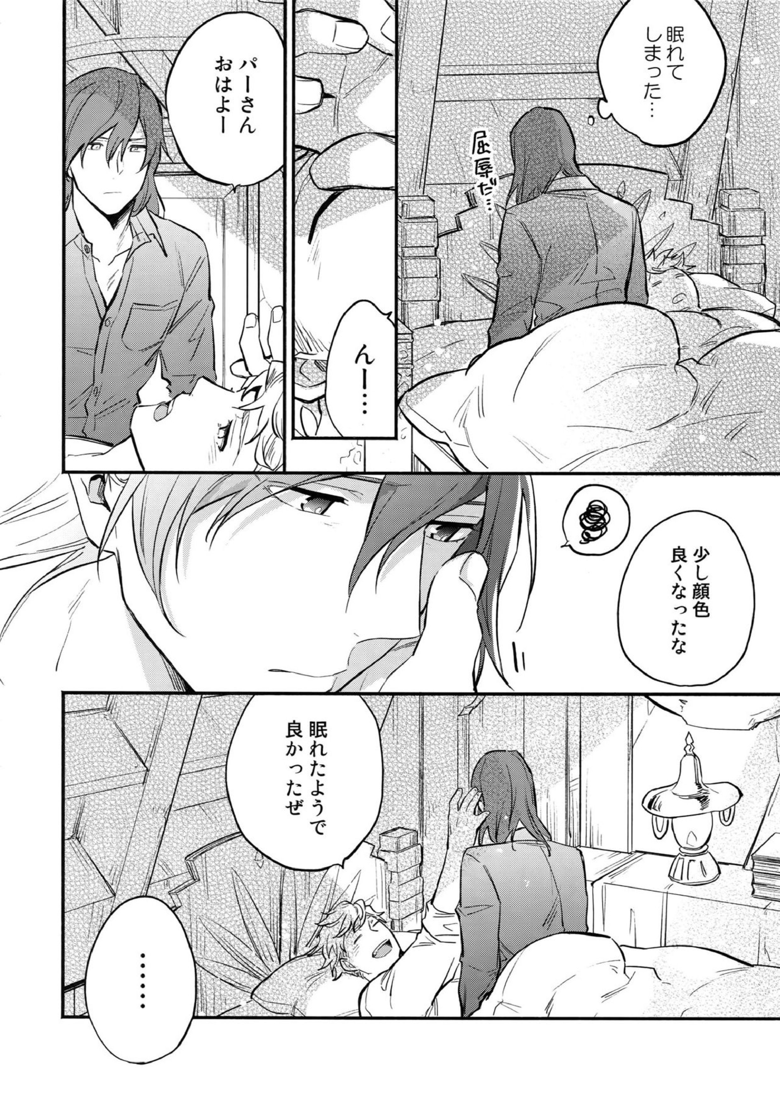 IN THE BED 9ページ