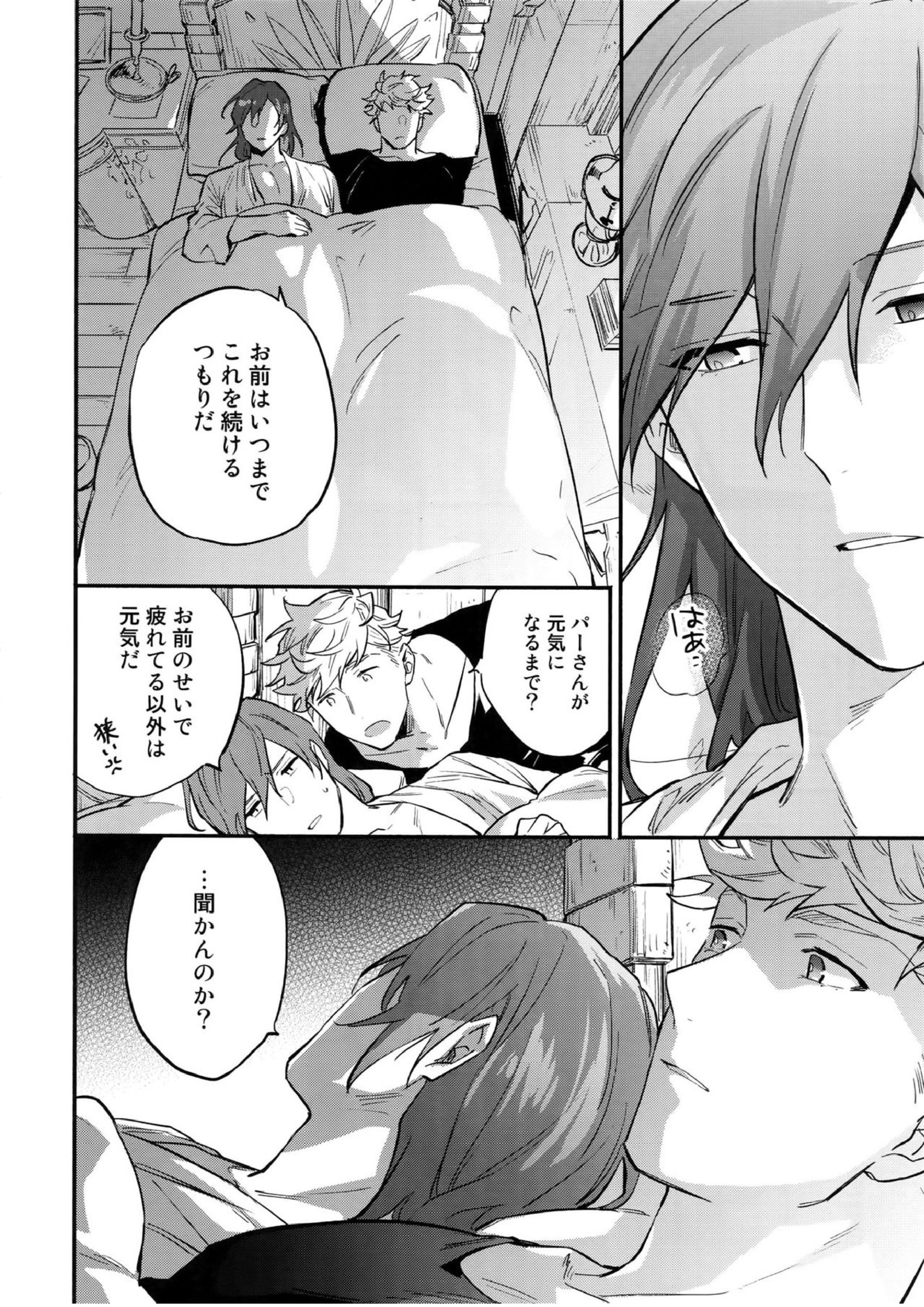 IN THE BED 11ページ