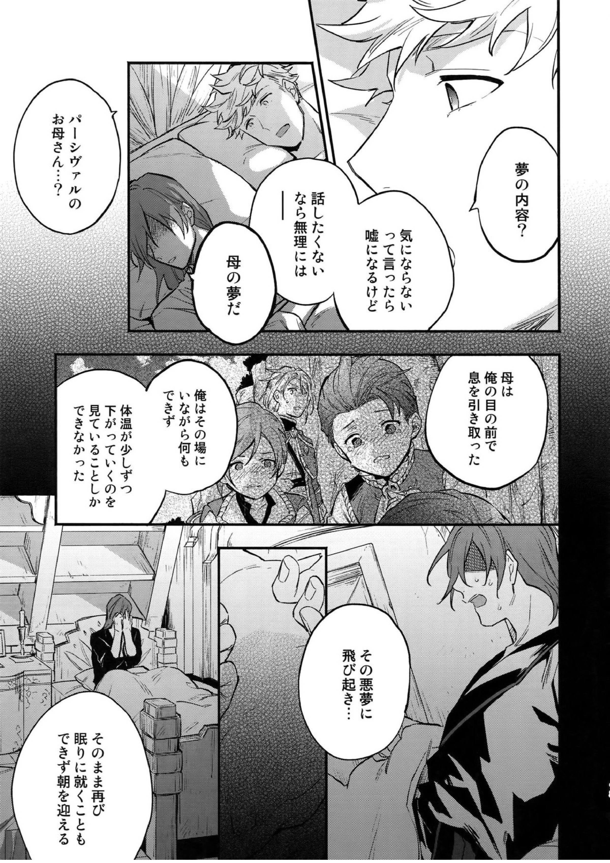 IN THE BED 12ページ