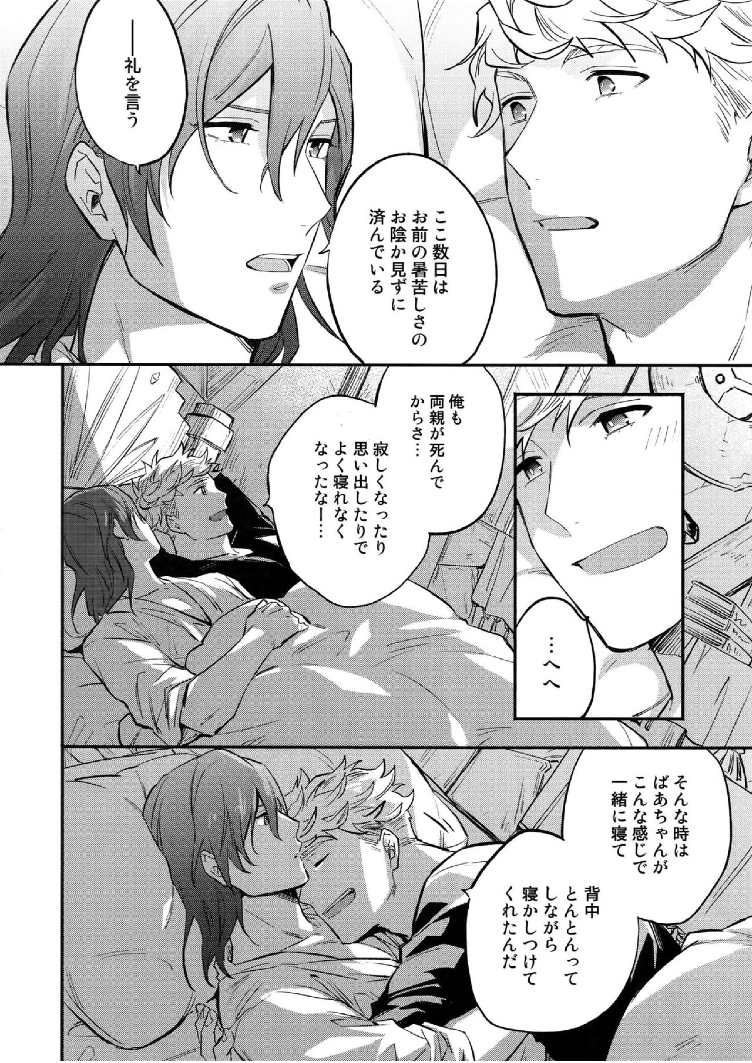 IN THE BED 13ページ