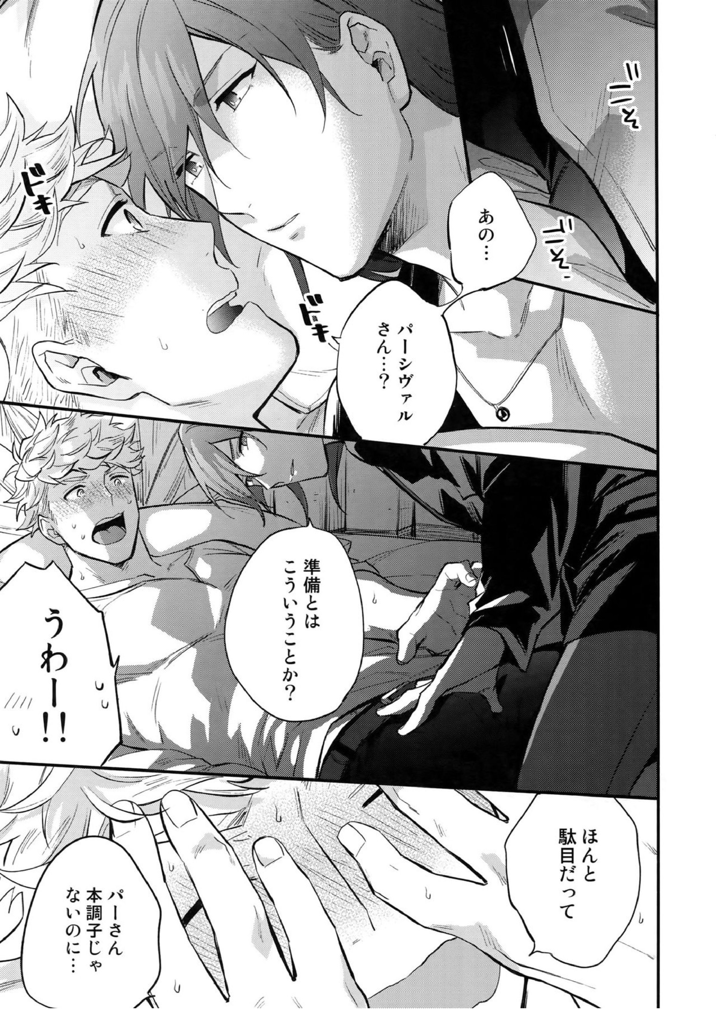 IN THE BED 18ページ
