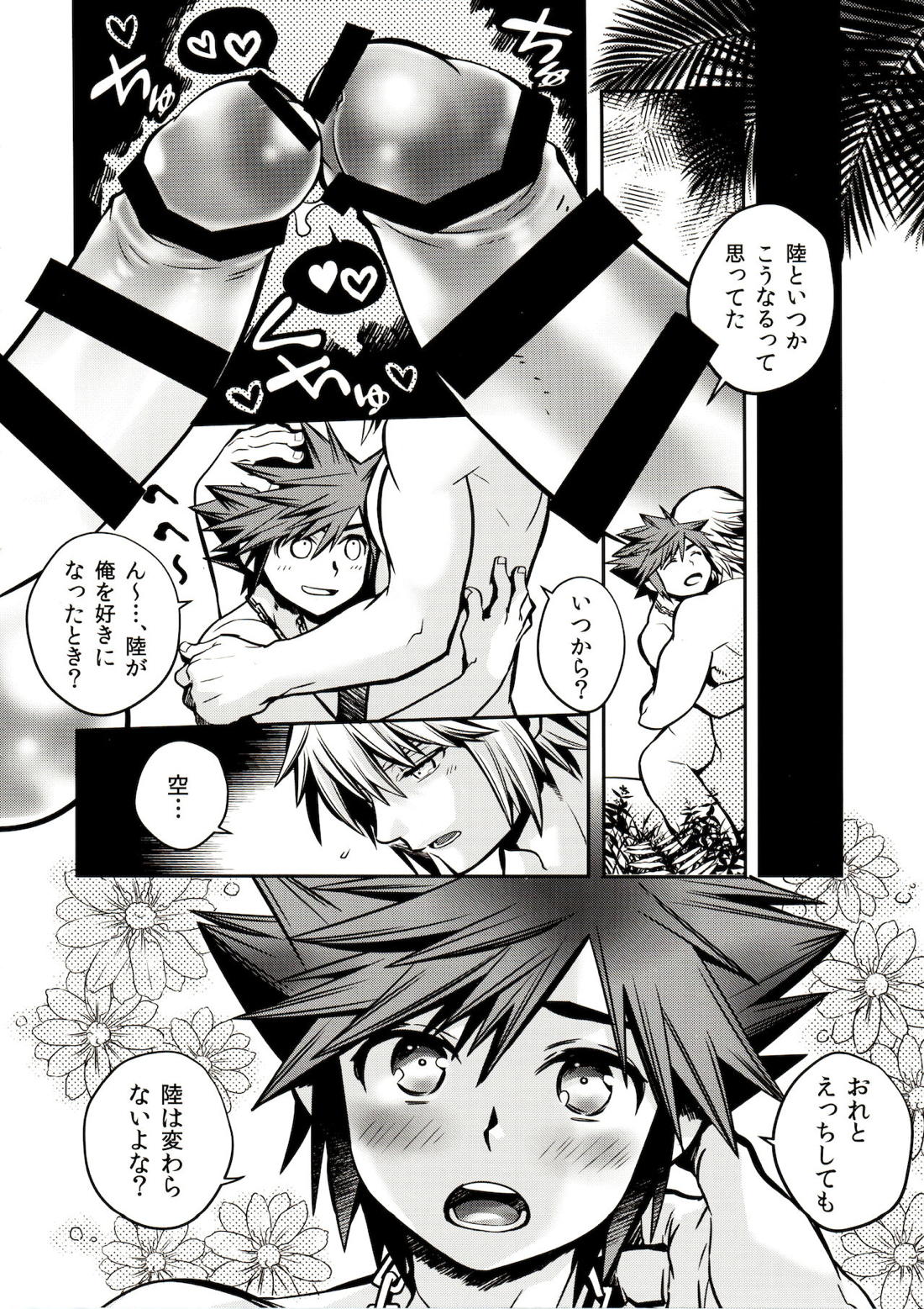 空という病 21ページ