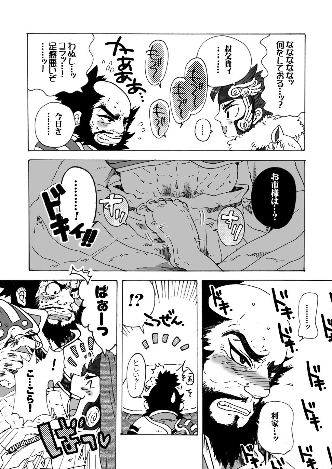 犬本~生意気な利○に足コキしちゃう俺得本~ 3ページ