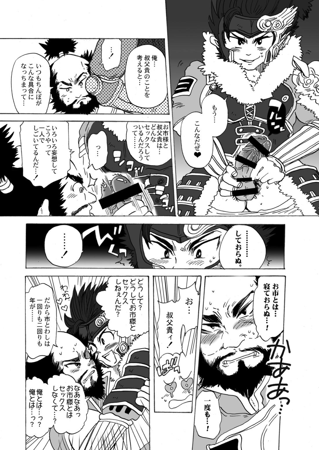 犬本~生意気な利○に足コキしちゃう俺得本~ 14ページ