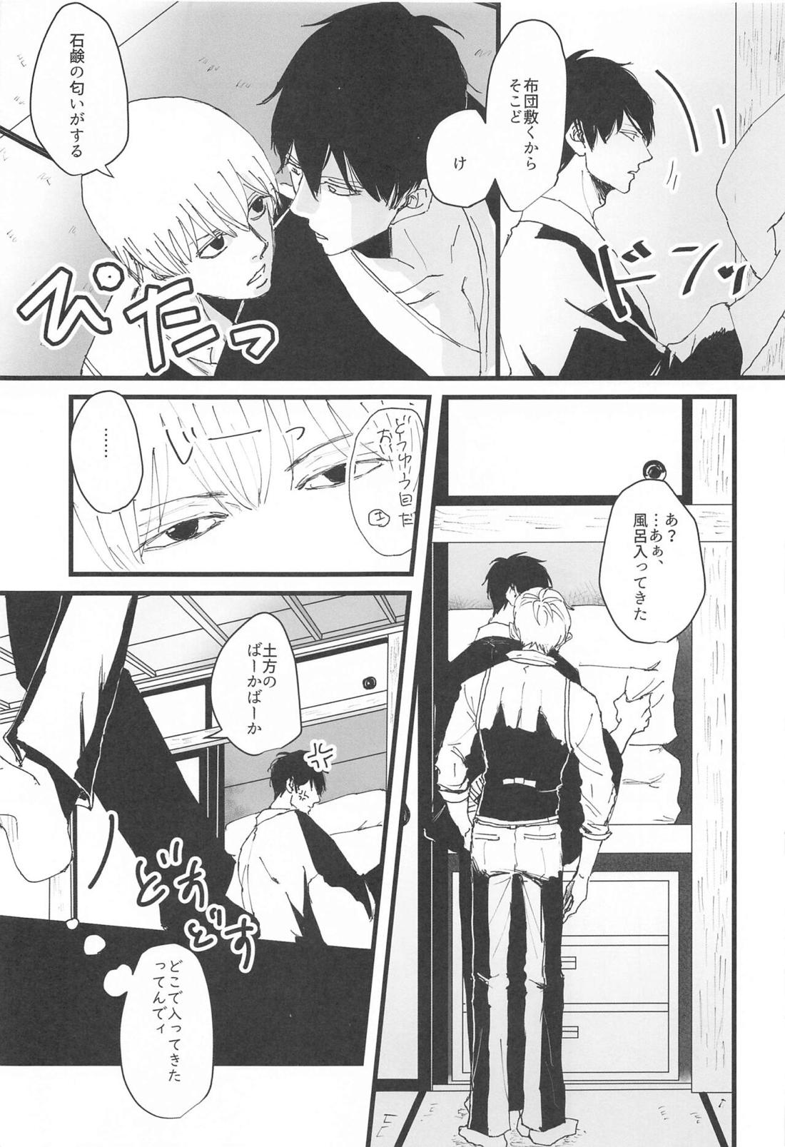 あつく淡い夢の夜は 6ページ