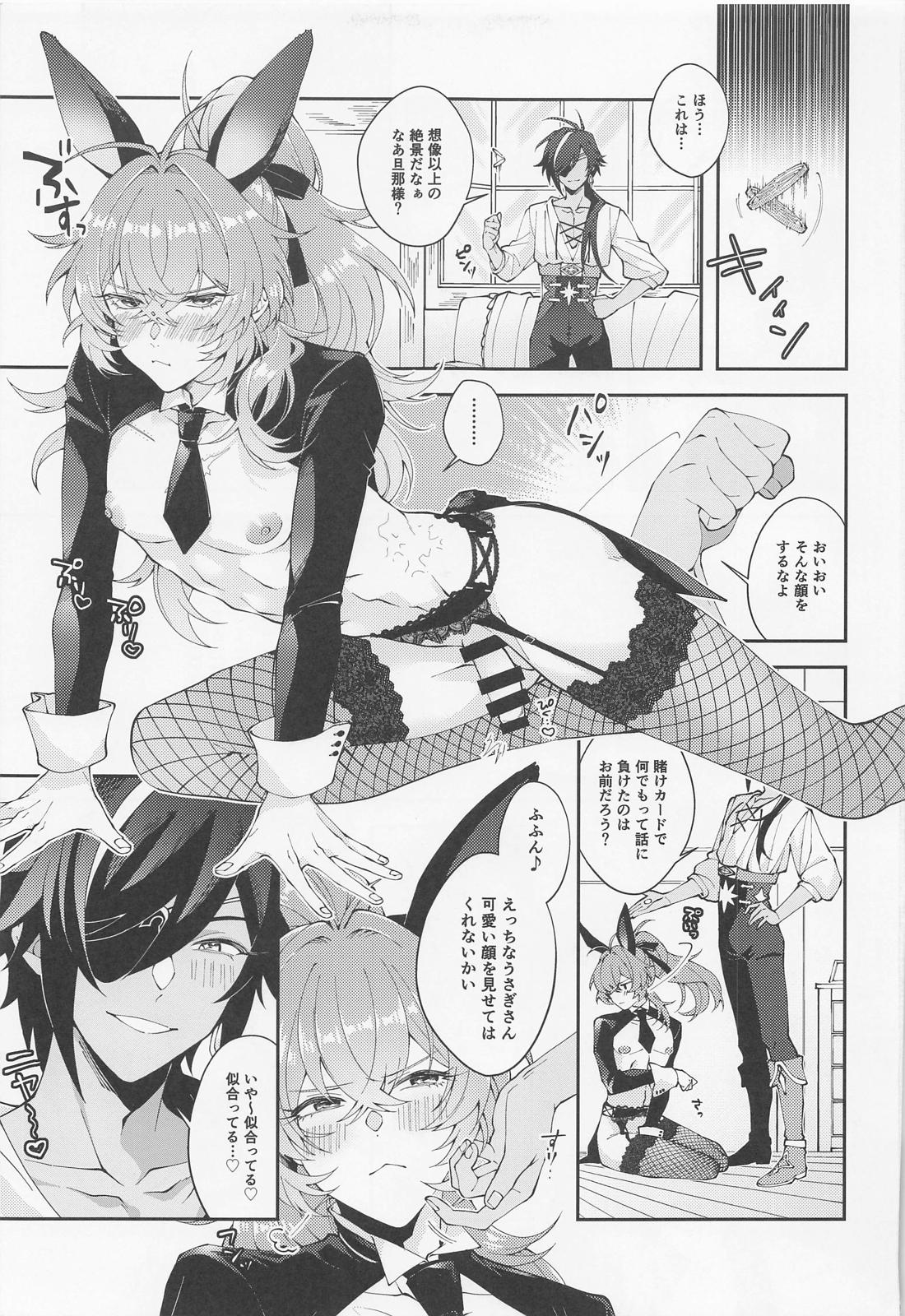 かわいい、たべちゃいたい 4ページ