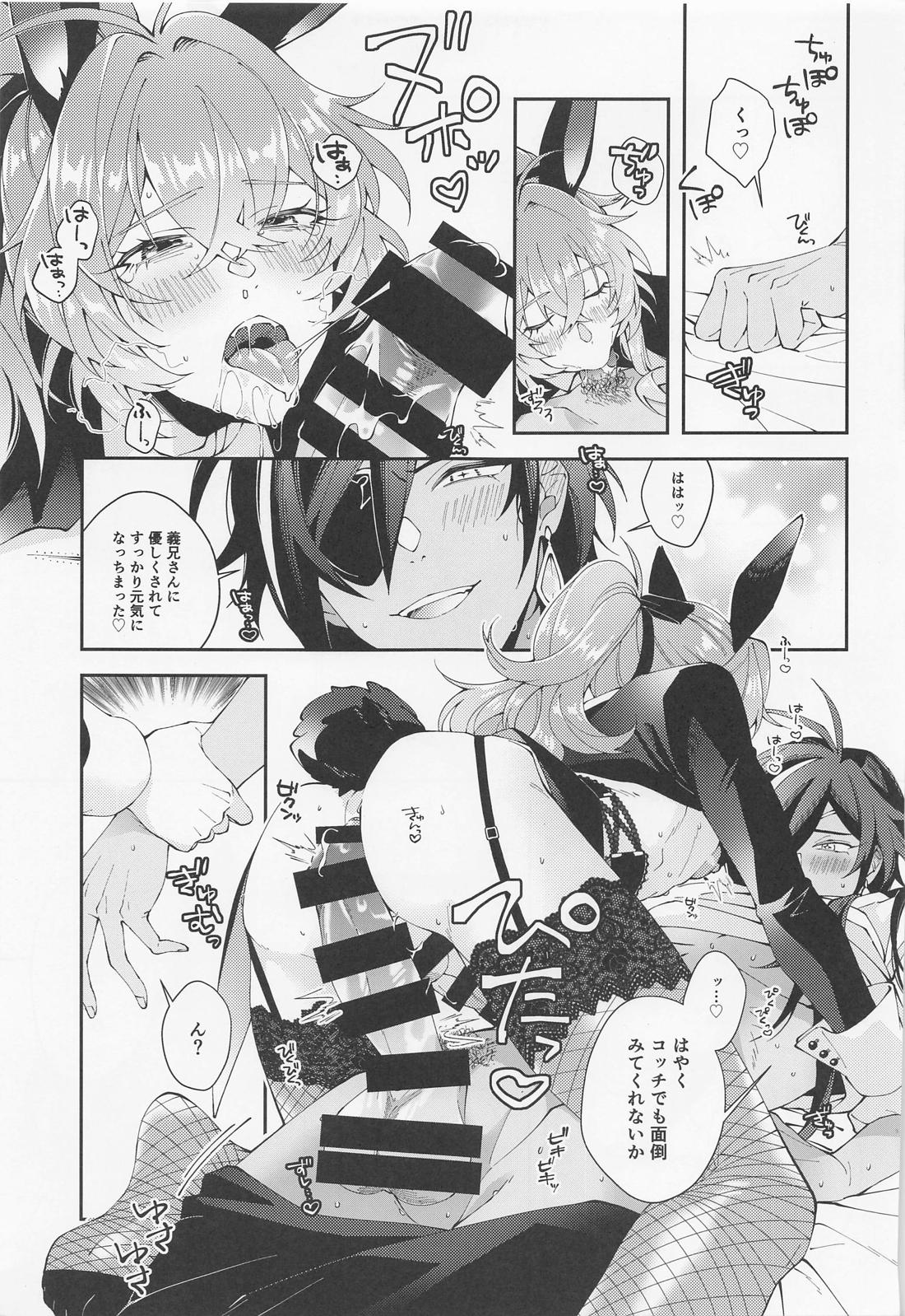 かわいい、たべちゃいたい 8ページ