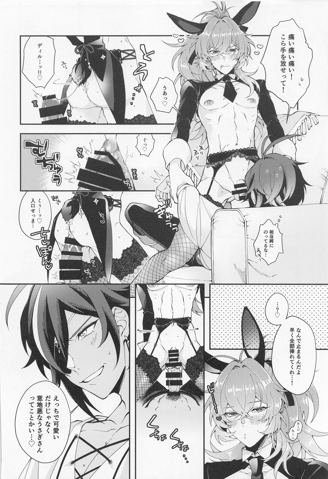 かわいい、たべちゃいたい 9ページ