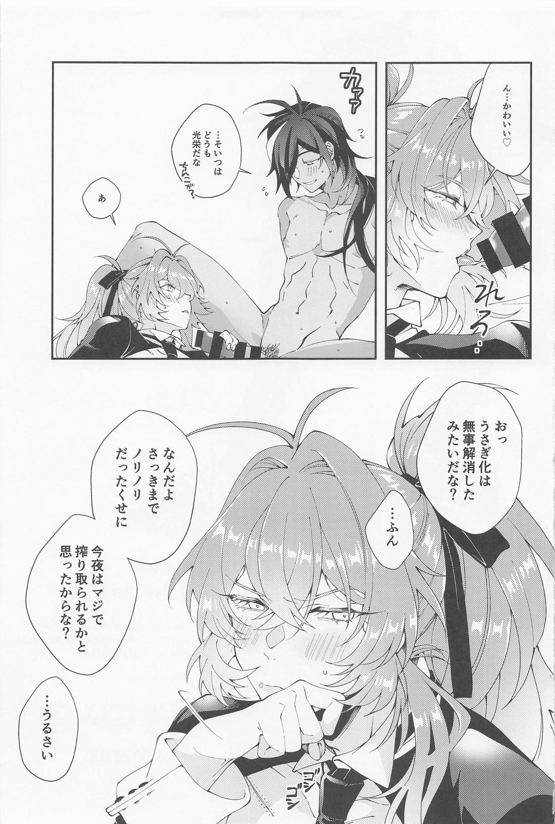 かわいい、たべちゃいたい 18ページ