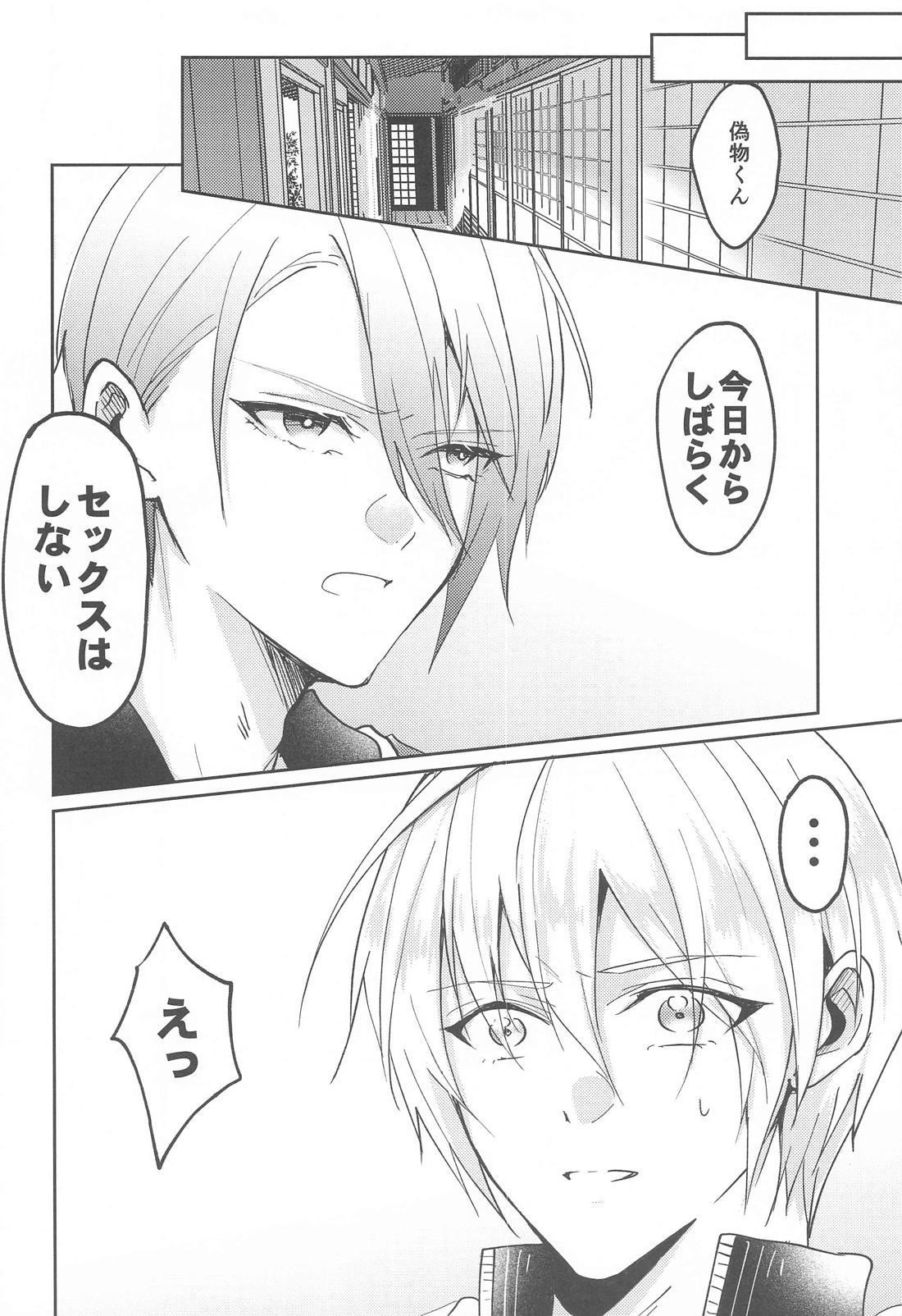 こんなはずじゃなかったのに 7ページ