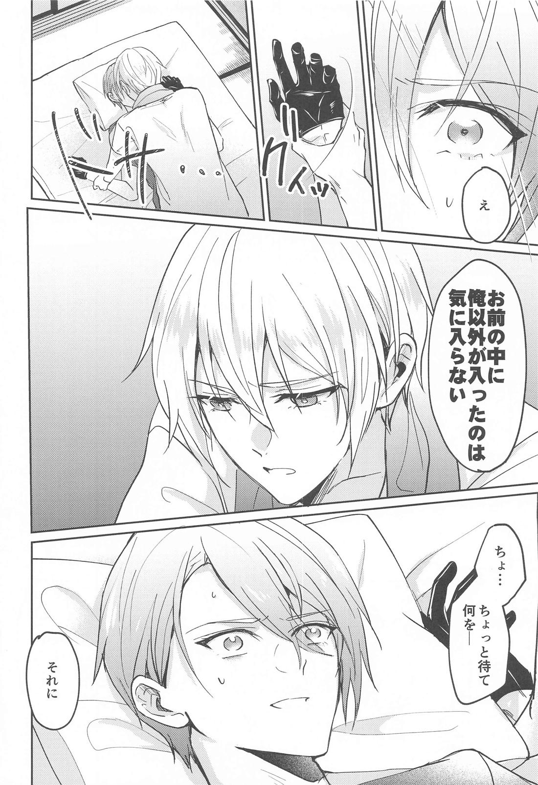 こんなはずじゃなかったのに 21ページ