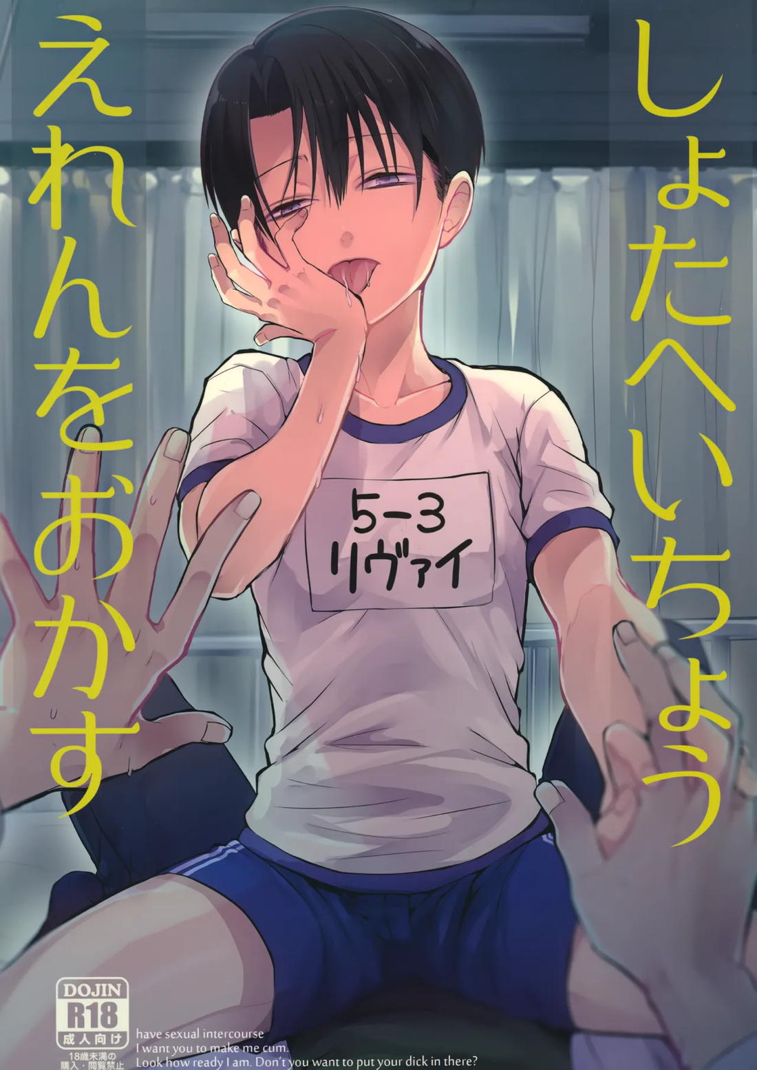 しょたへいちょうえれんをおかす 1ページ