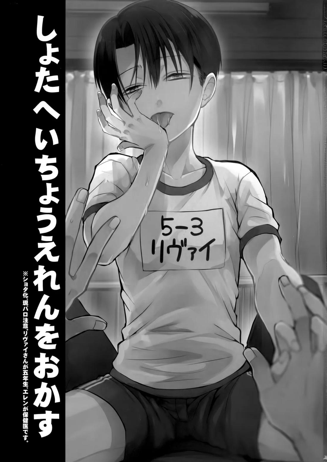 しょたへいちょうえれんをおかす 2ページ