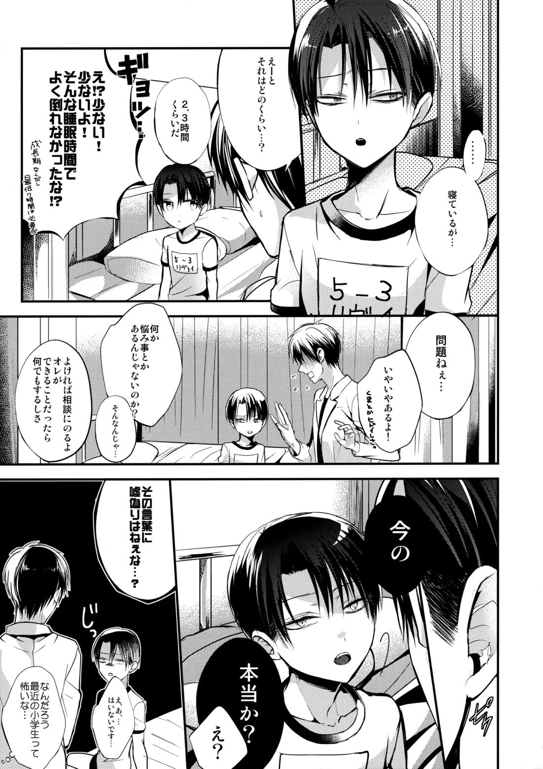 しょたへいちょうえれんをおかす 5ページ